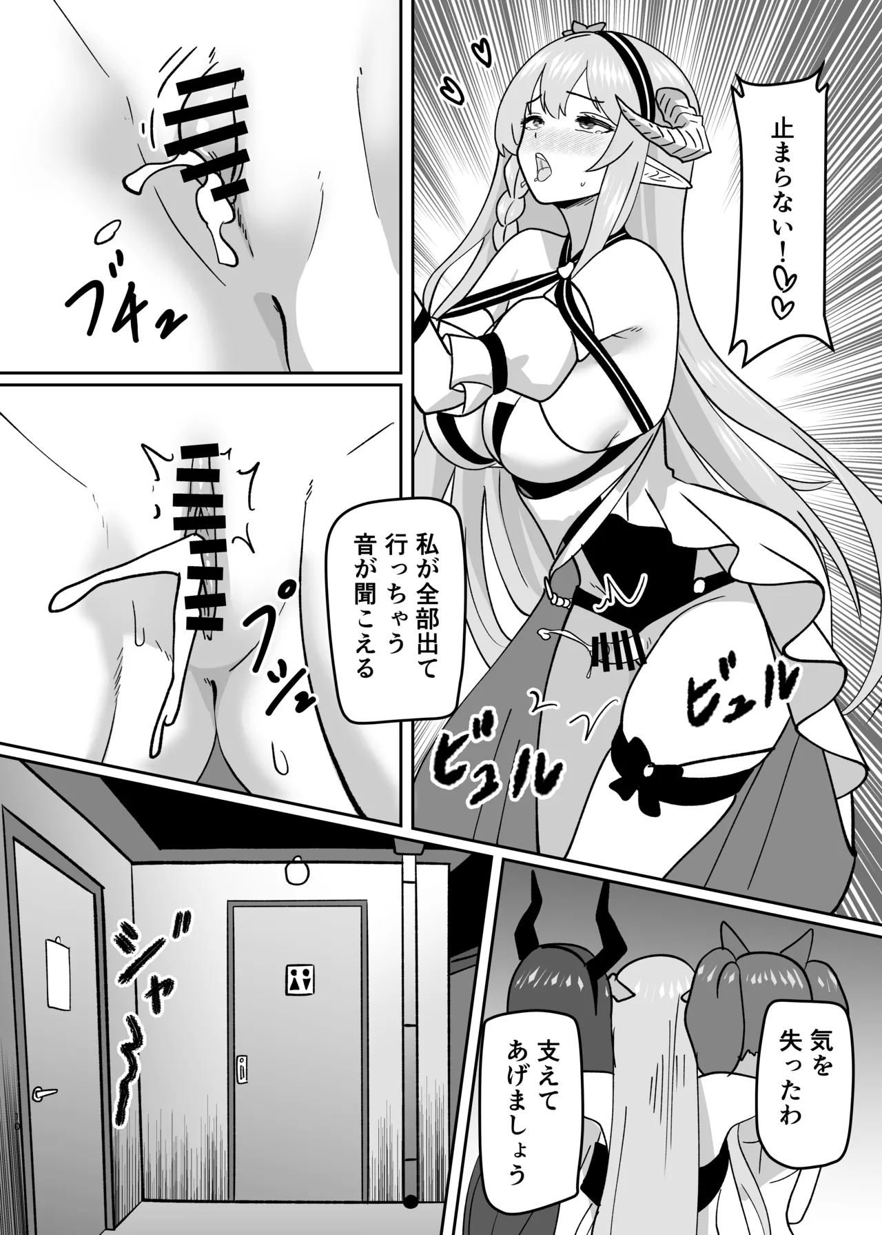変身パーティー Page.12
