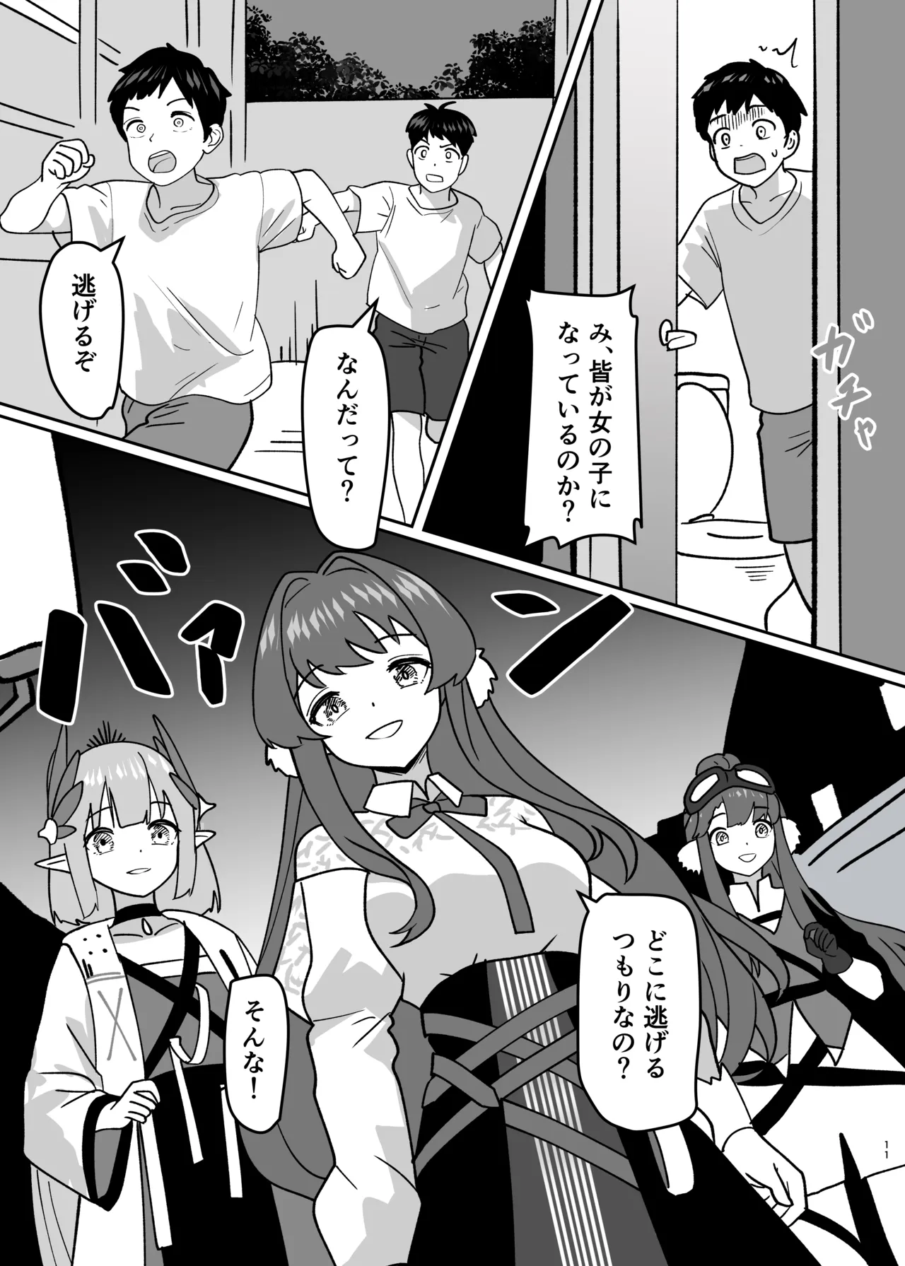 変身パーティー Page.13