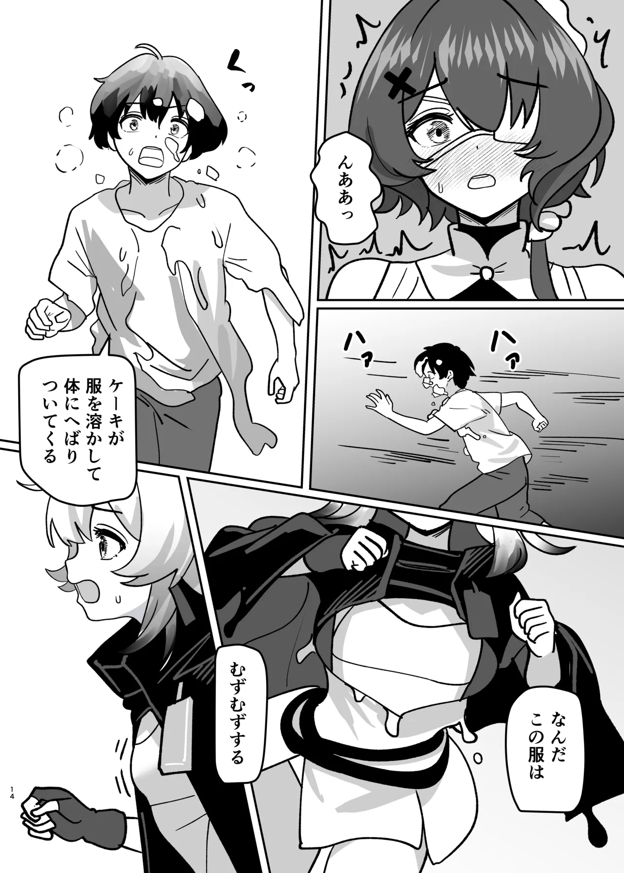 変身パーティー Page.16