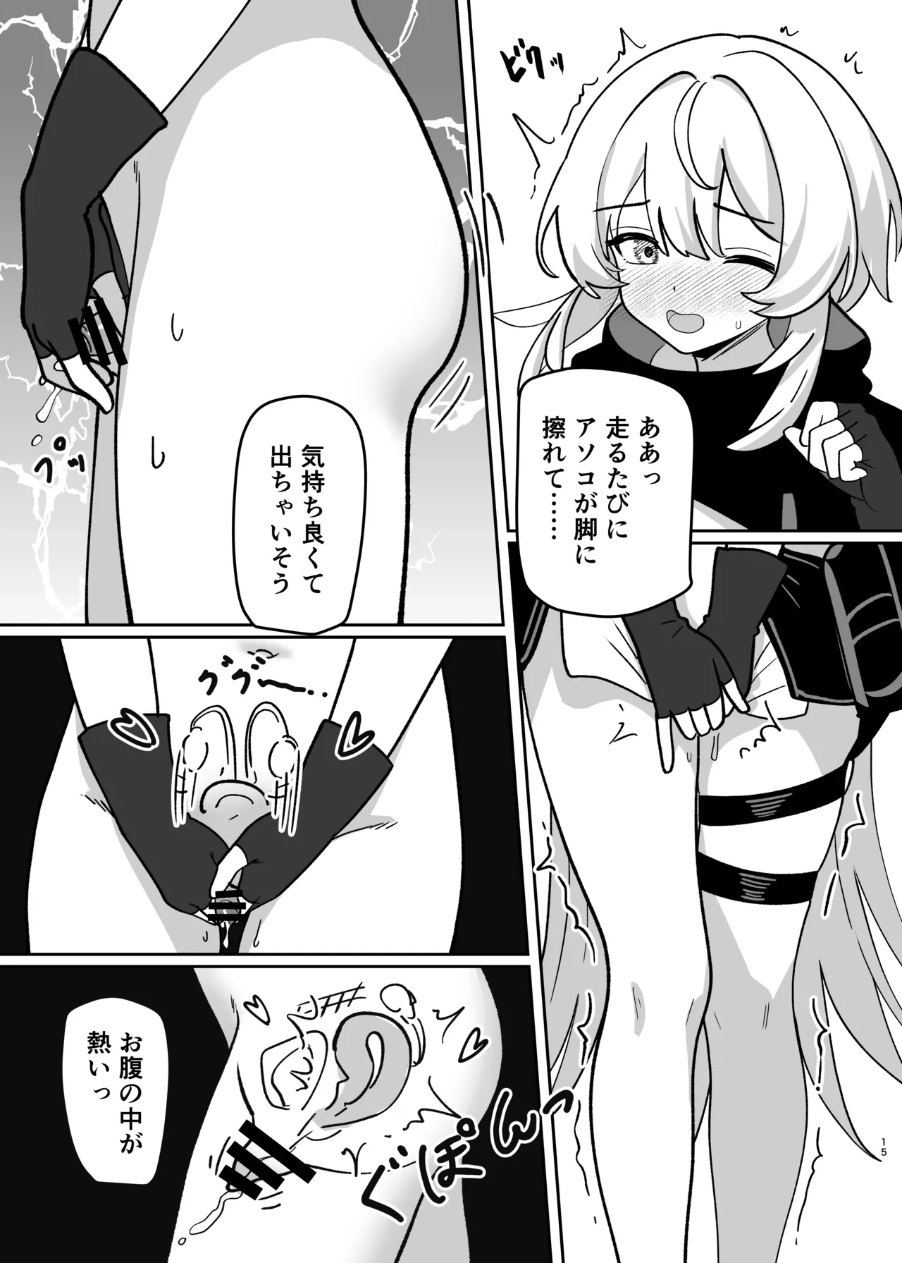 変身パーティー Page.17