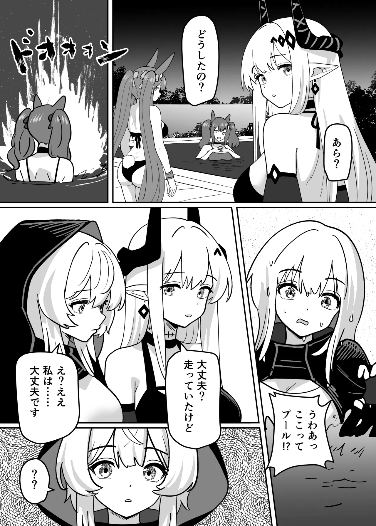 変身パーティー Page.18