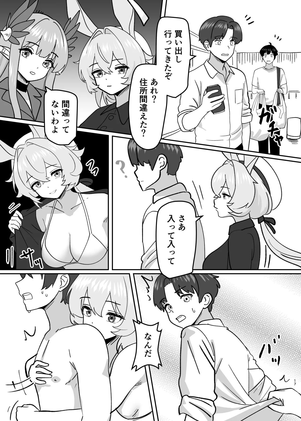 変身パーティー Page.19