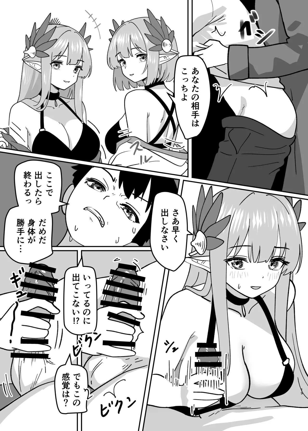 変身パーティー Page.21