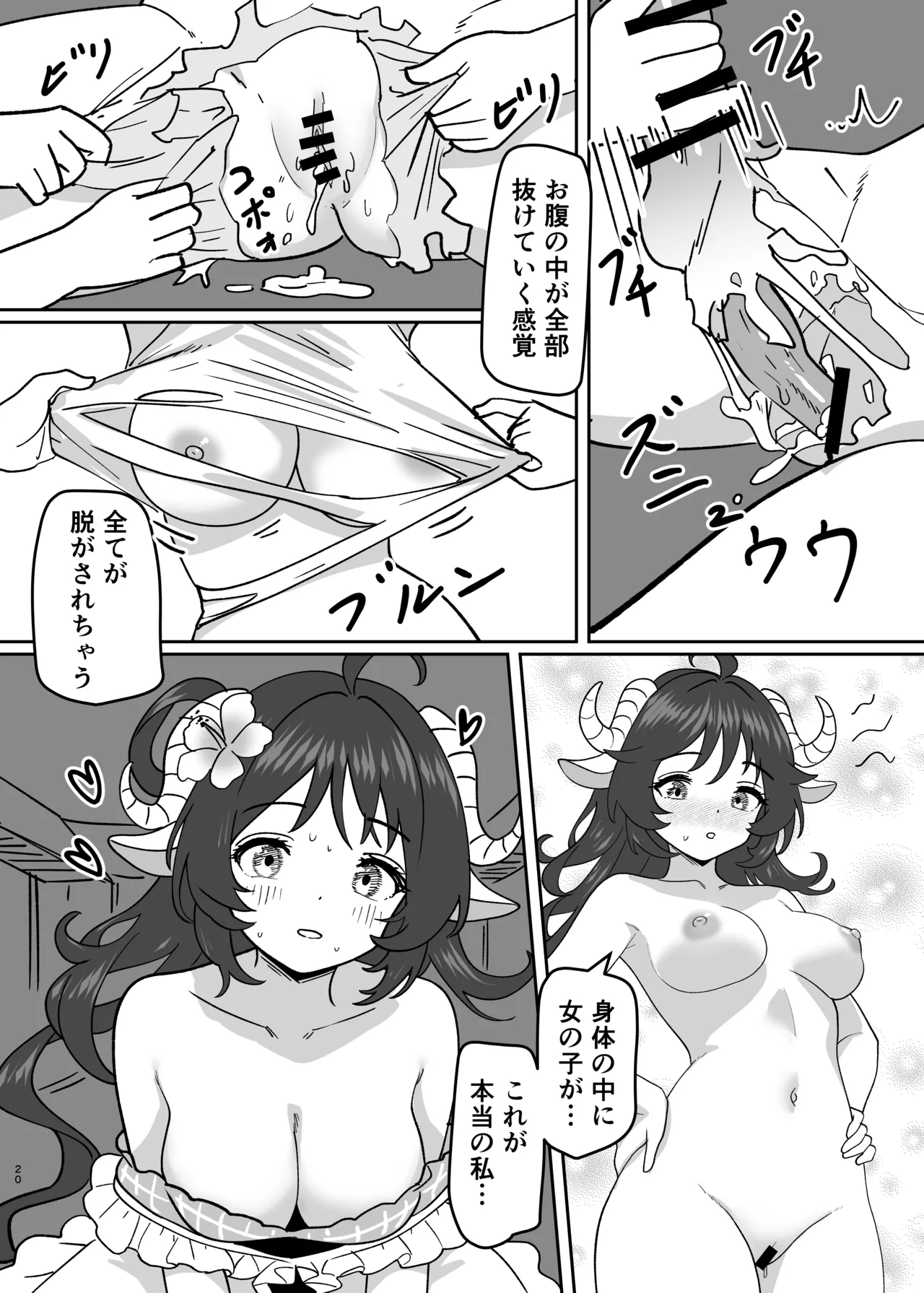 変身パーティー Page.22