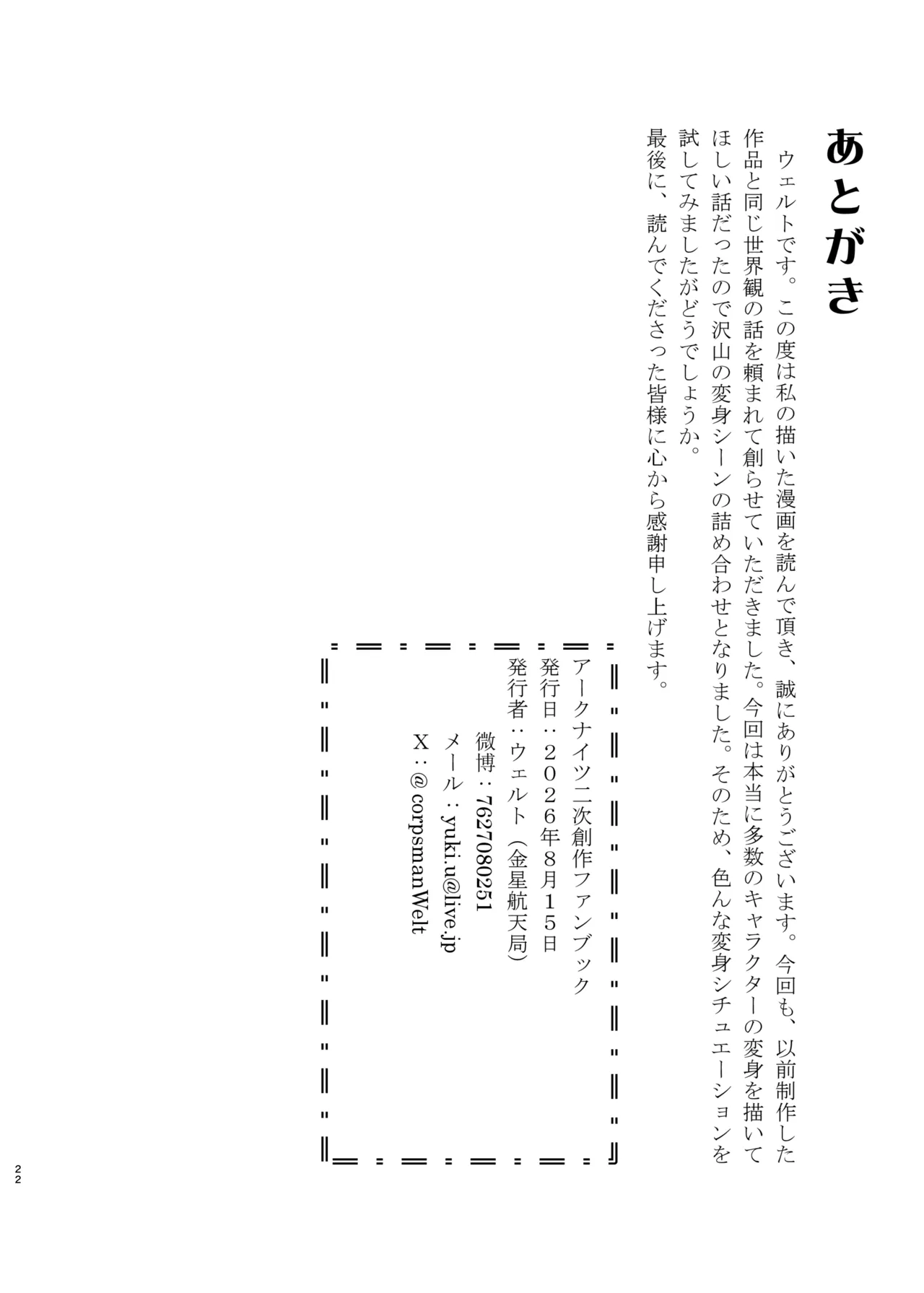 変身パーティー Page.24