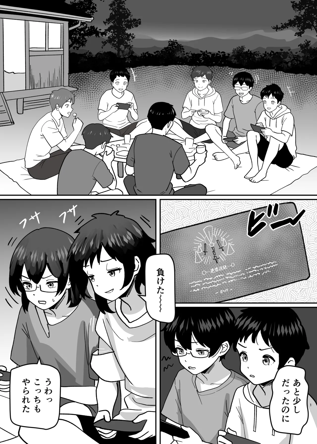 変身パーティー Page.3