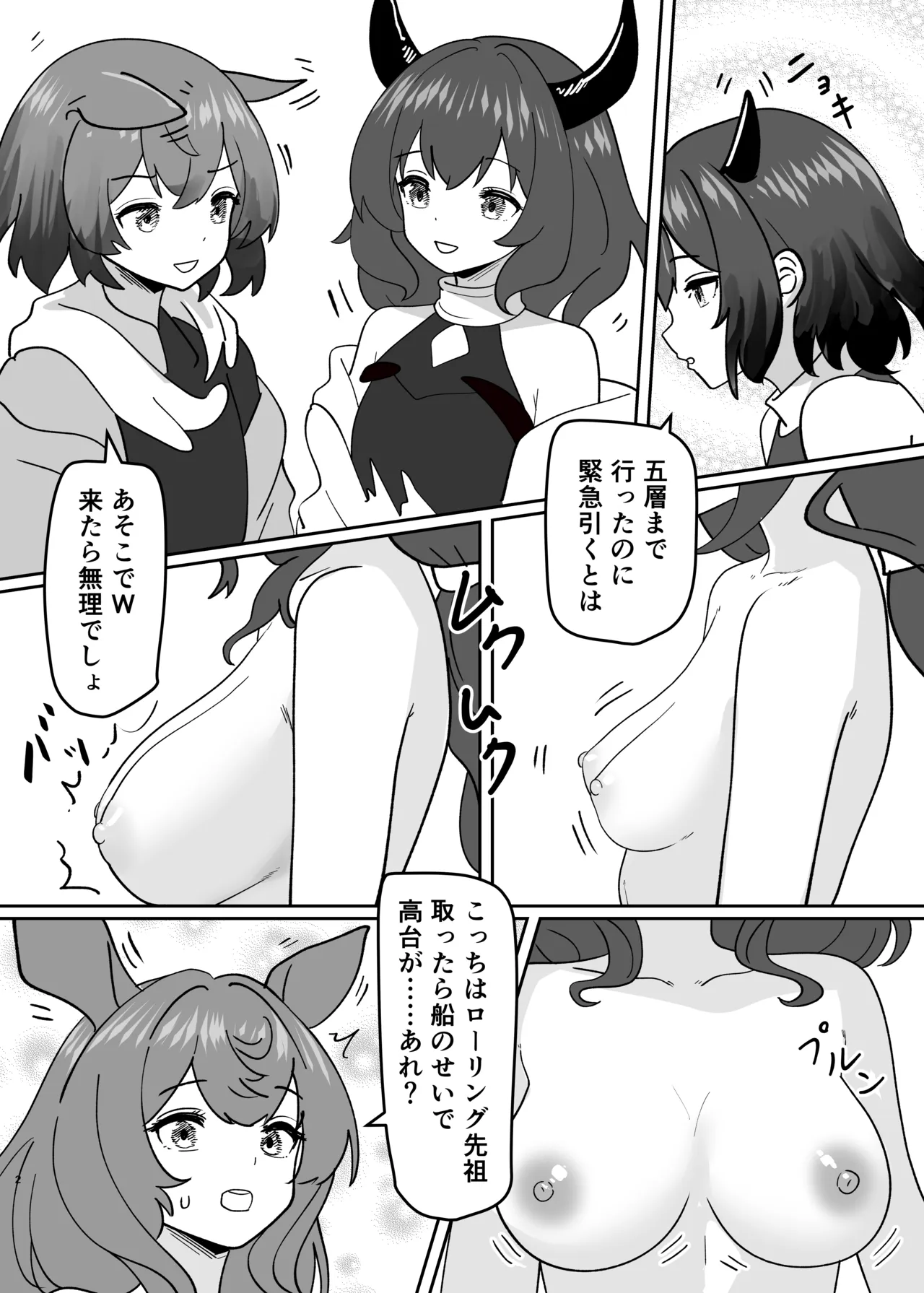 変身パーティー Page.4