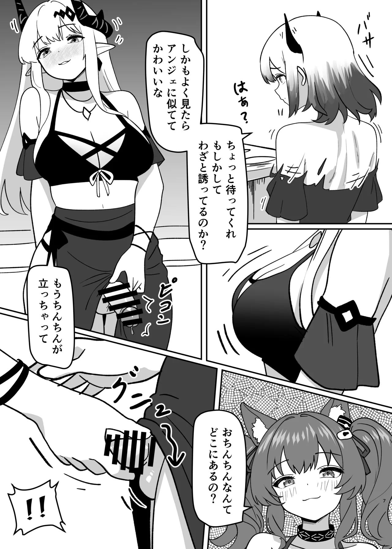 変身パーティー Page.9