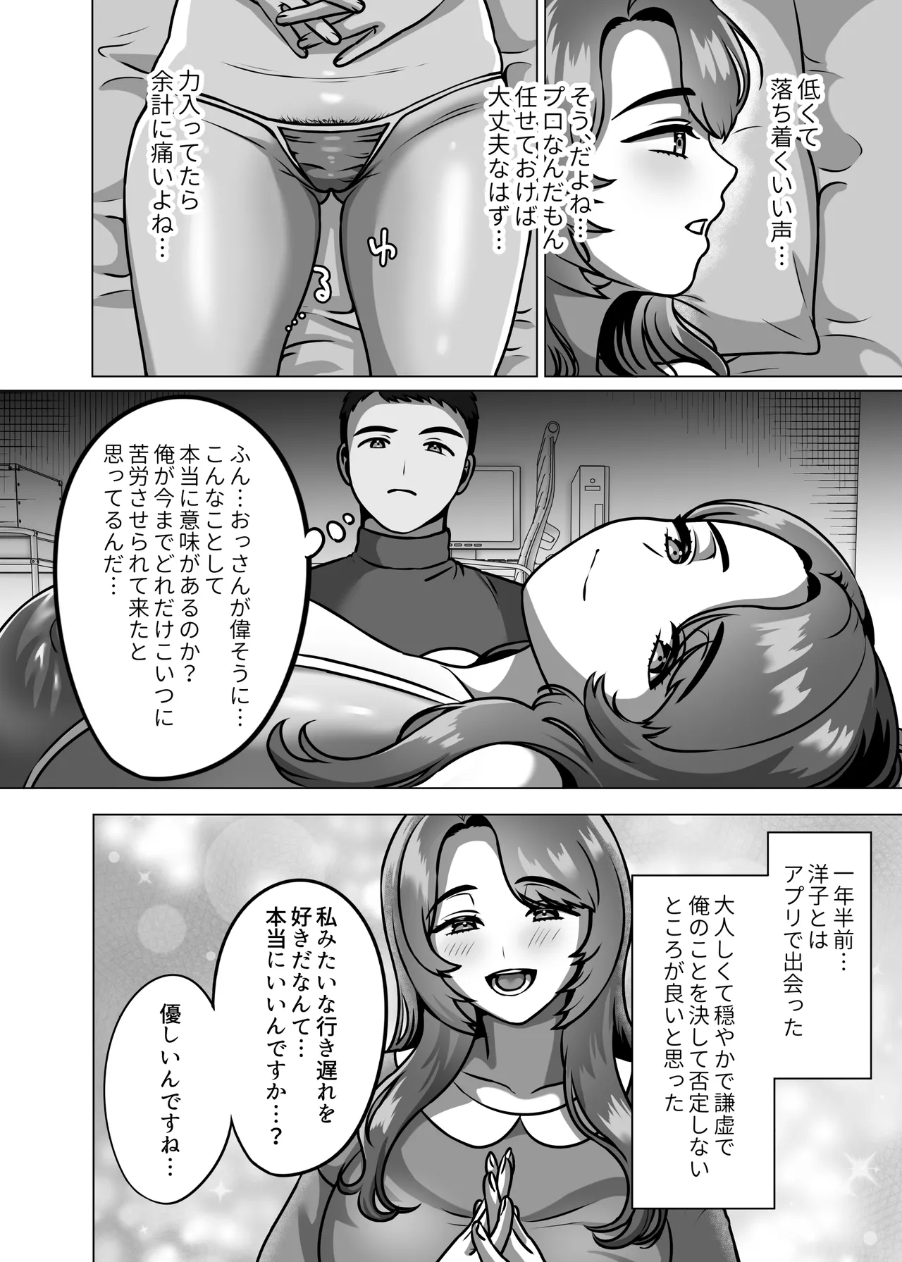 人妻の孕ませ方 Page.10