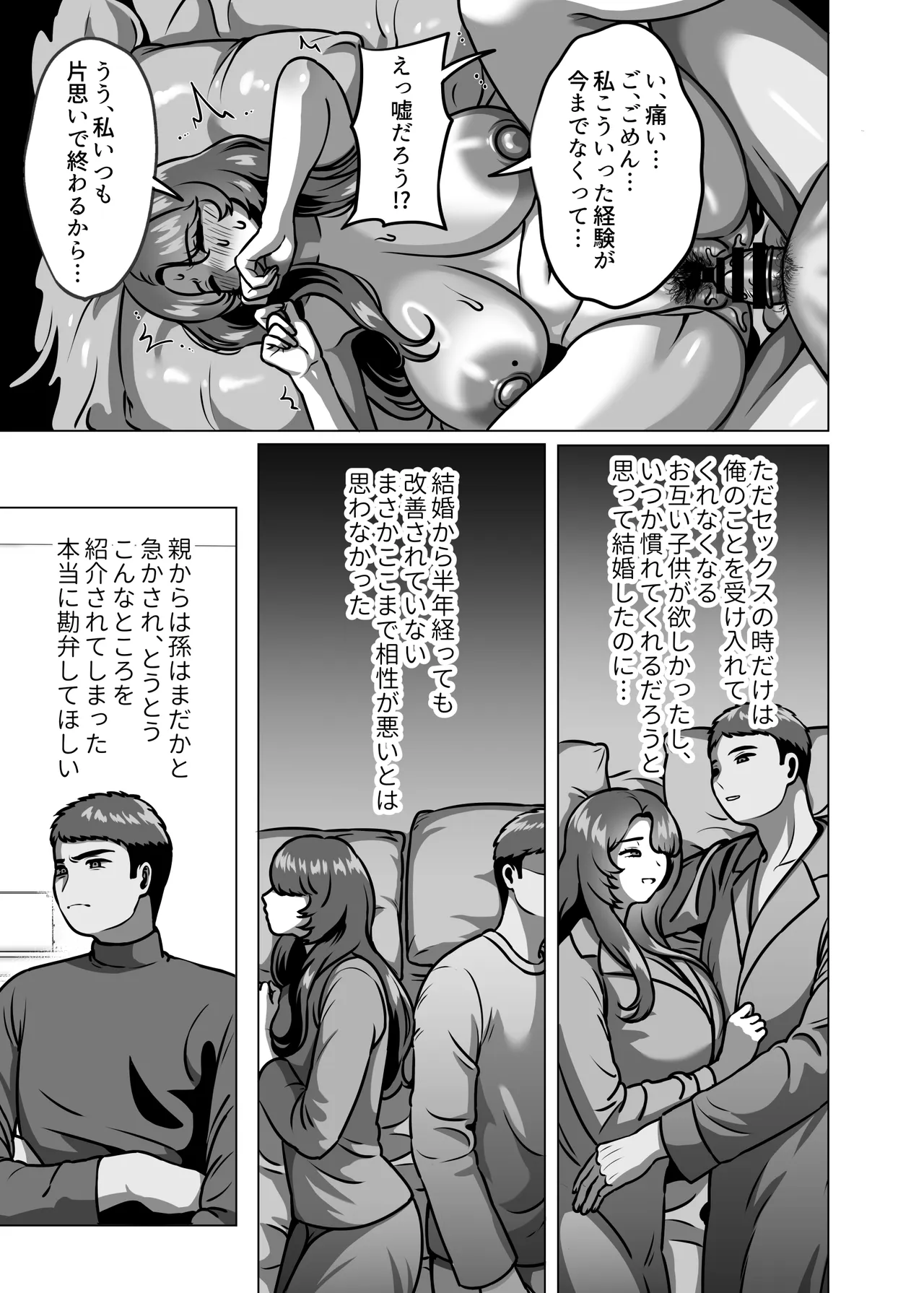 人妻の孕ませ方 Page.11