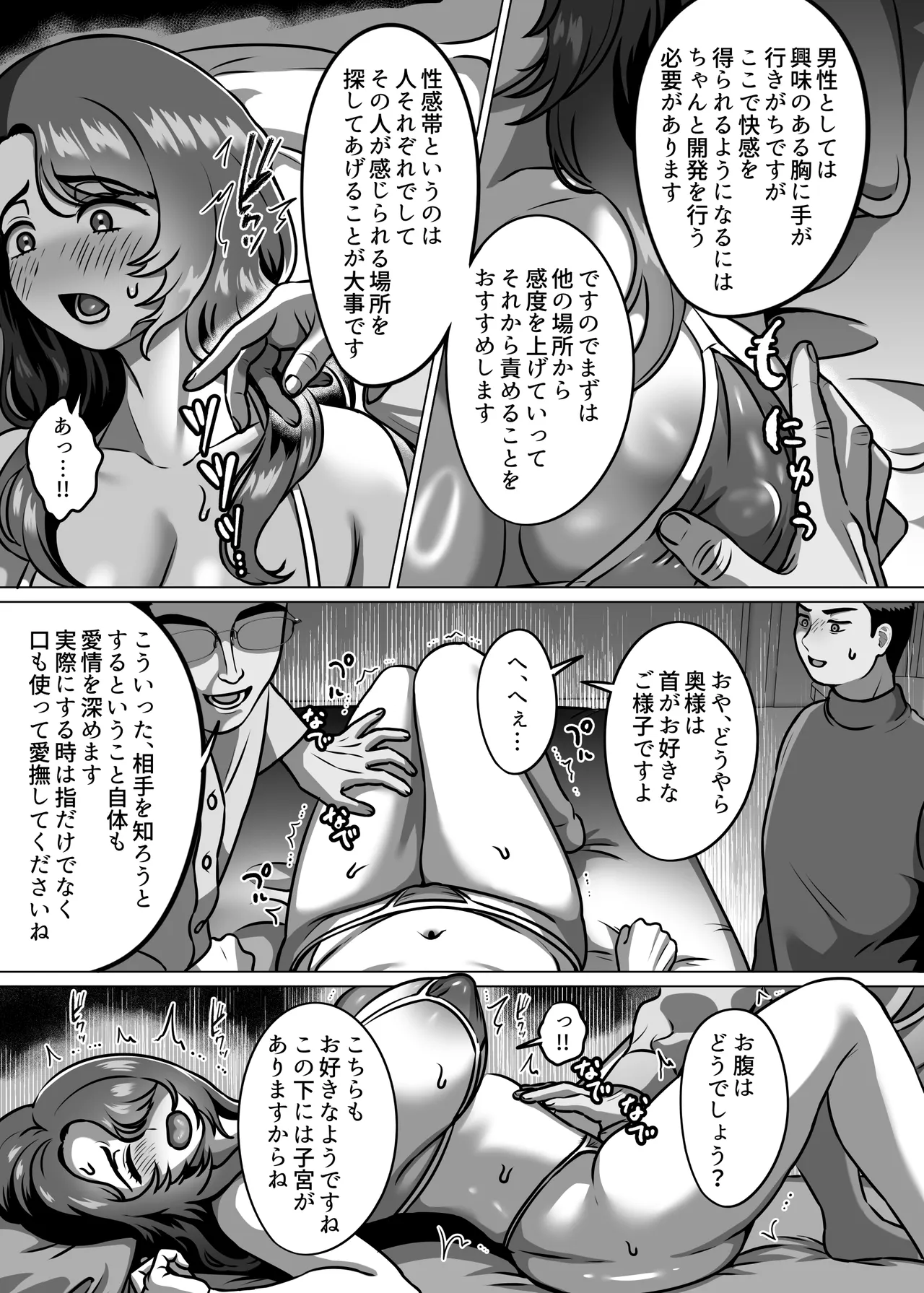 人妻の孕ませ方 Page.13