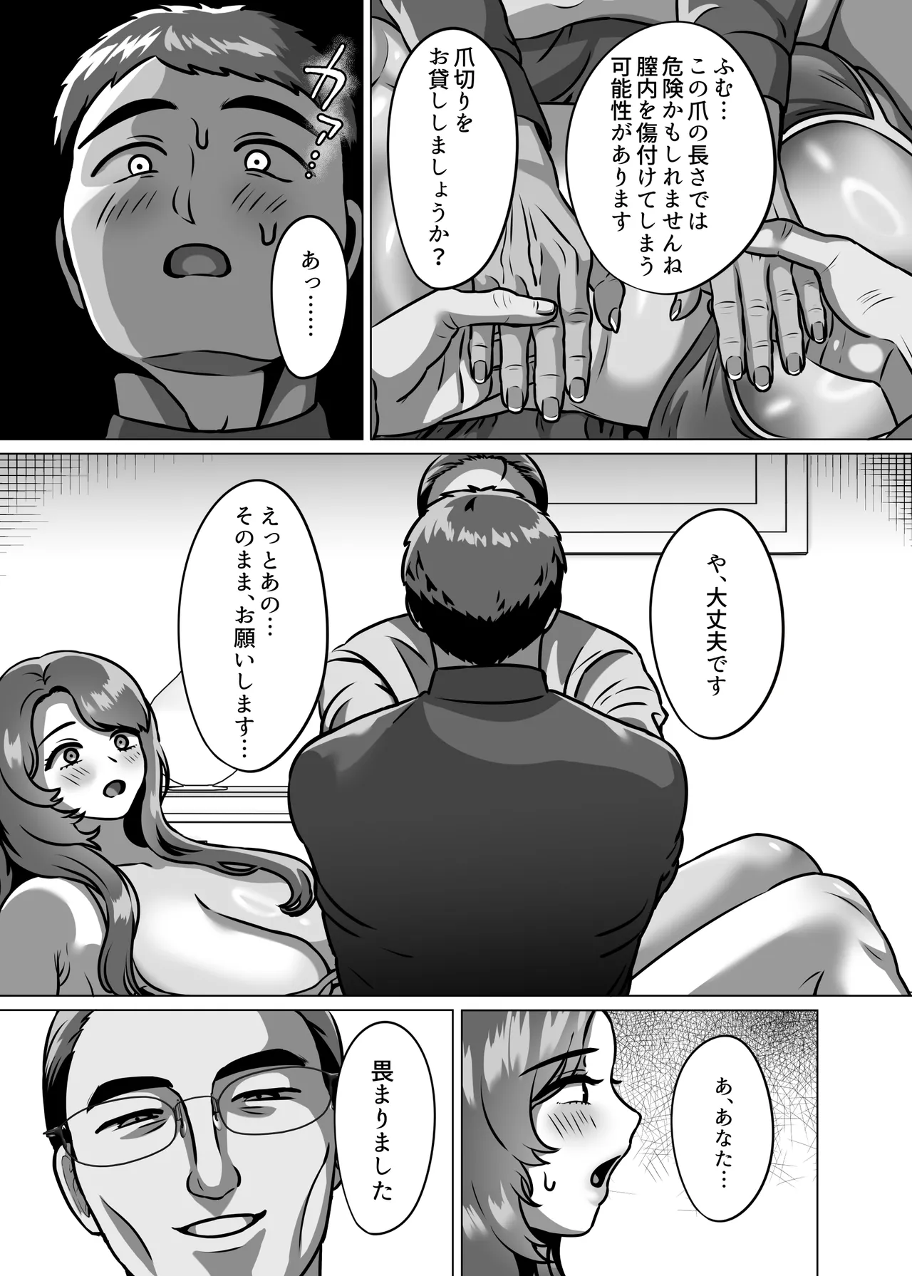 人妻の孕ませ方 Page.17