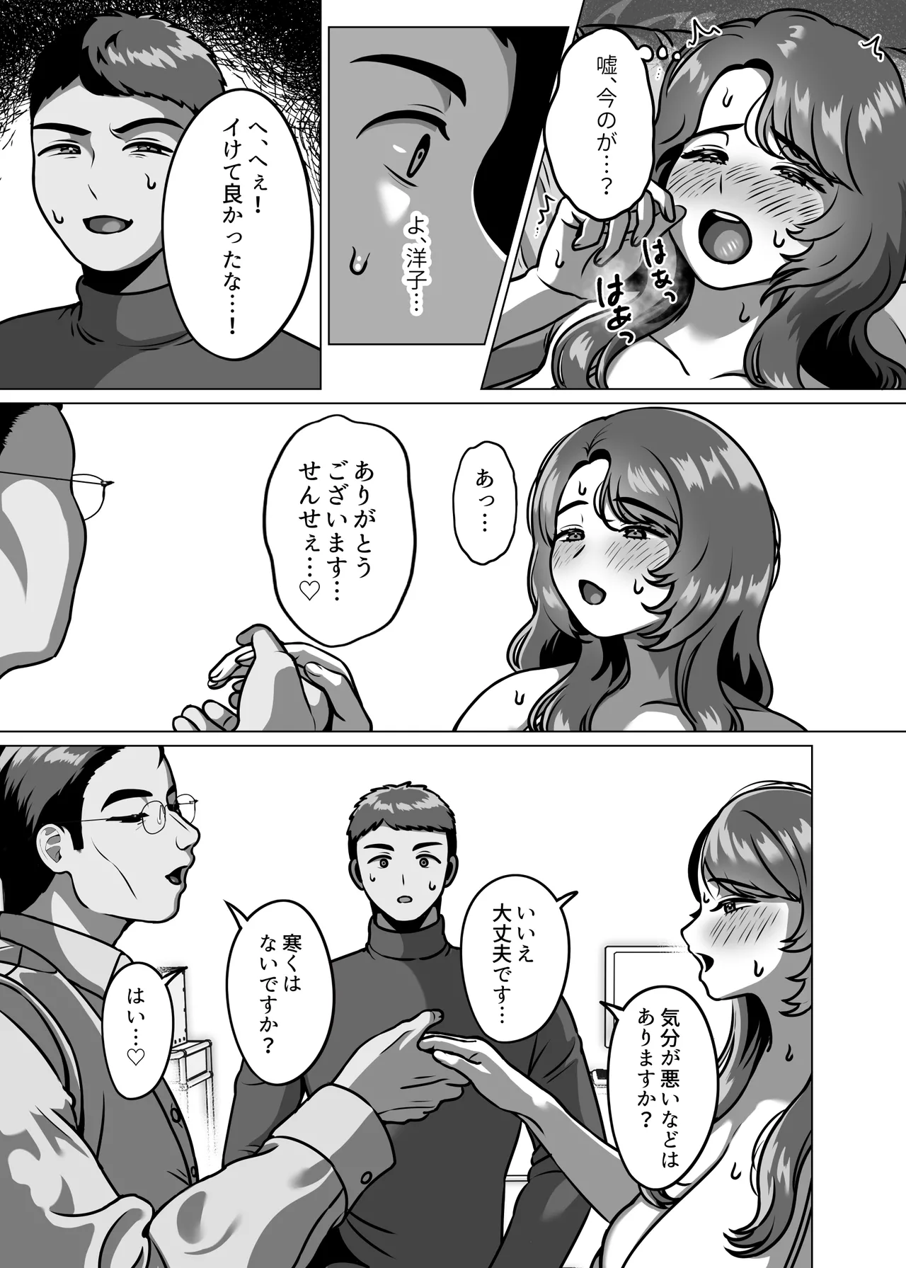 人妻の孕ませ方 Page.21
