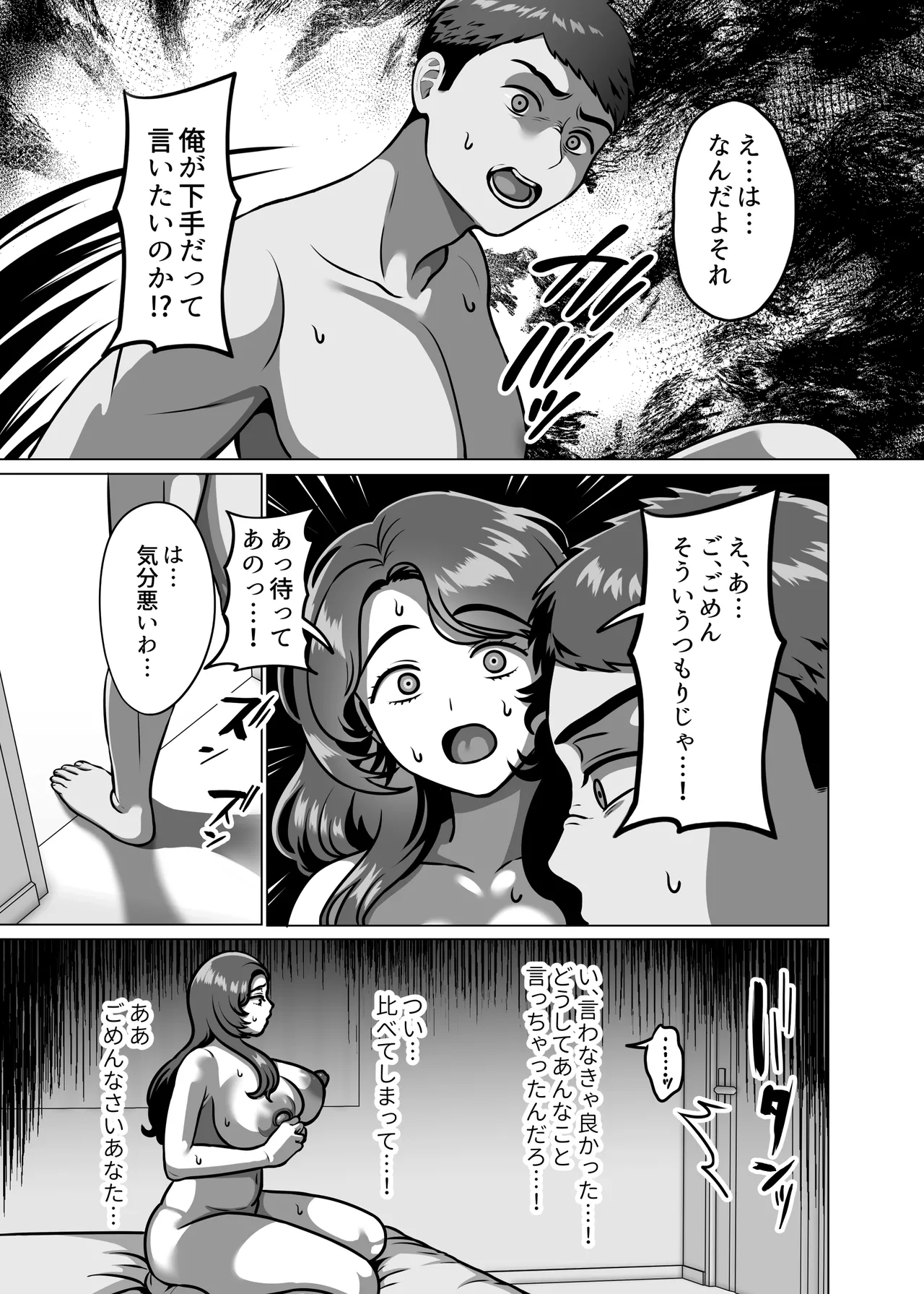 人妻の孕ませ方 Page.25