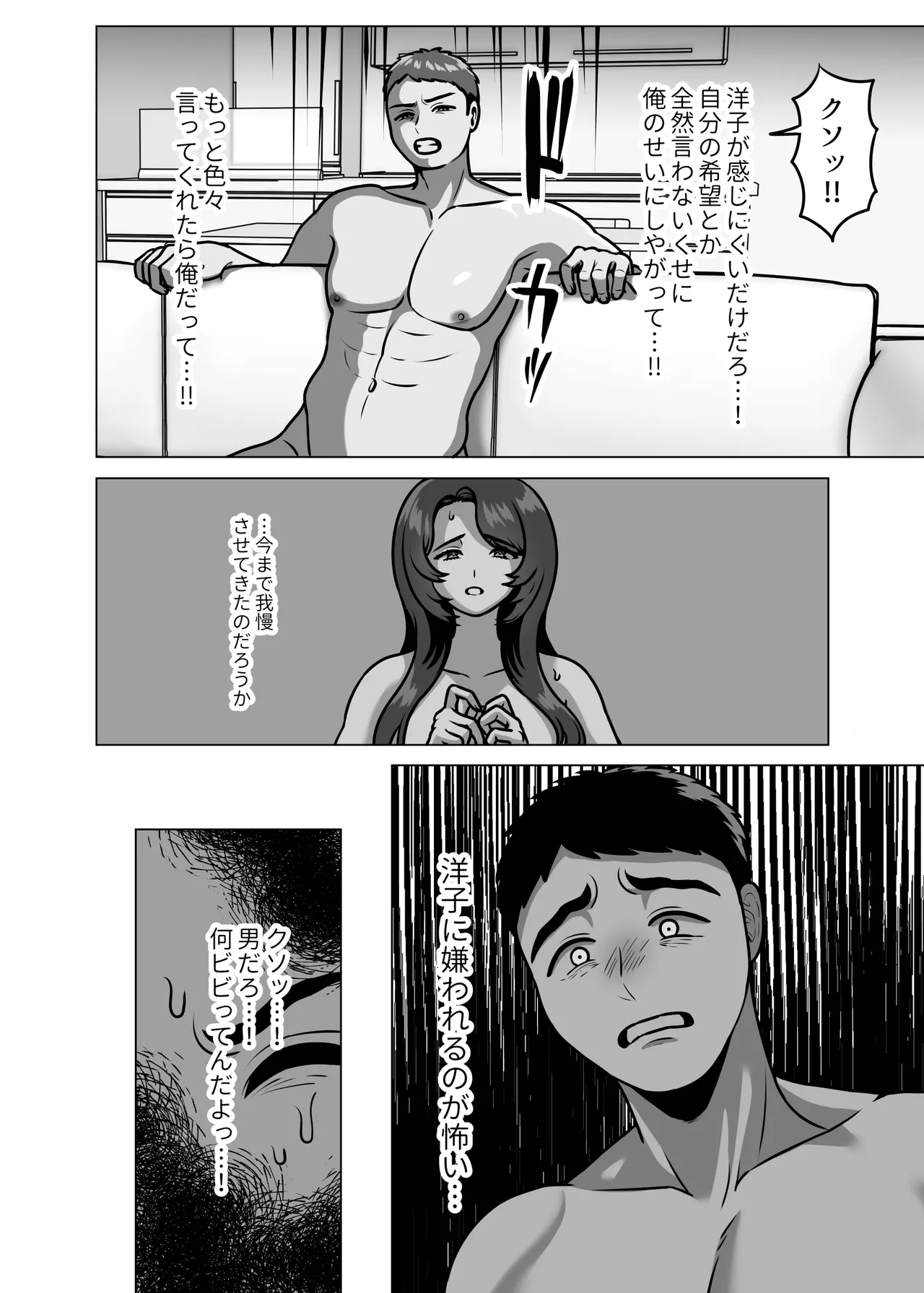 人妻の孕ませ方 Page.26