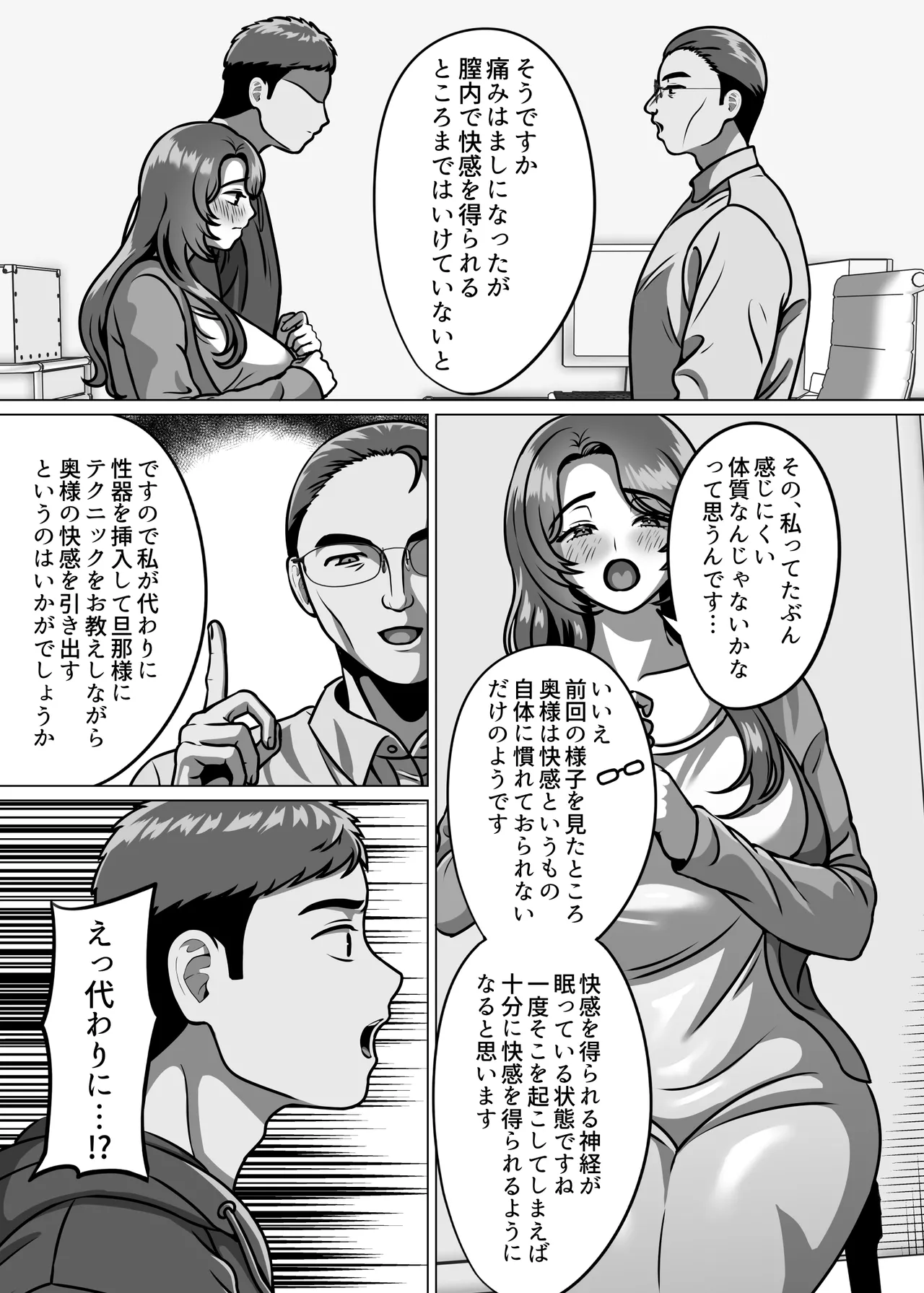 人妻の孕ませ方 Page.27