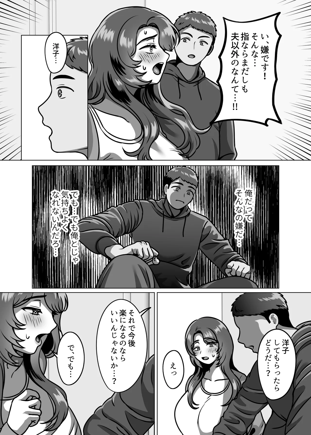 人妻の孕ませ方 Page.28