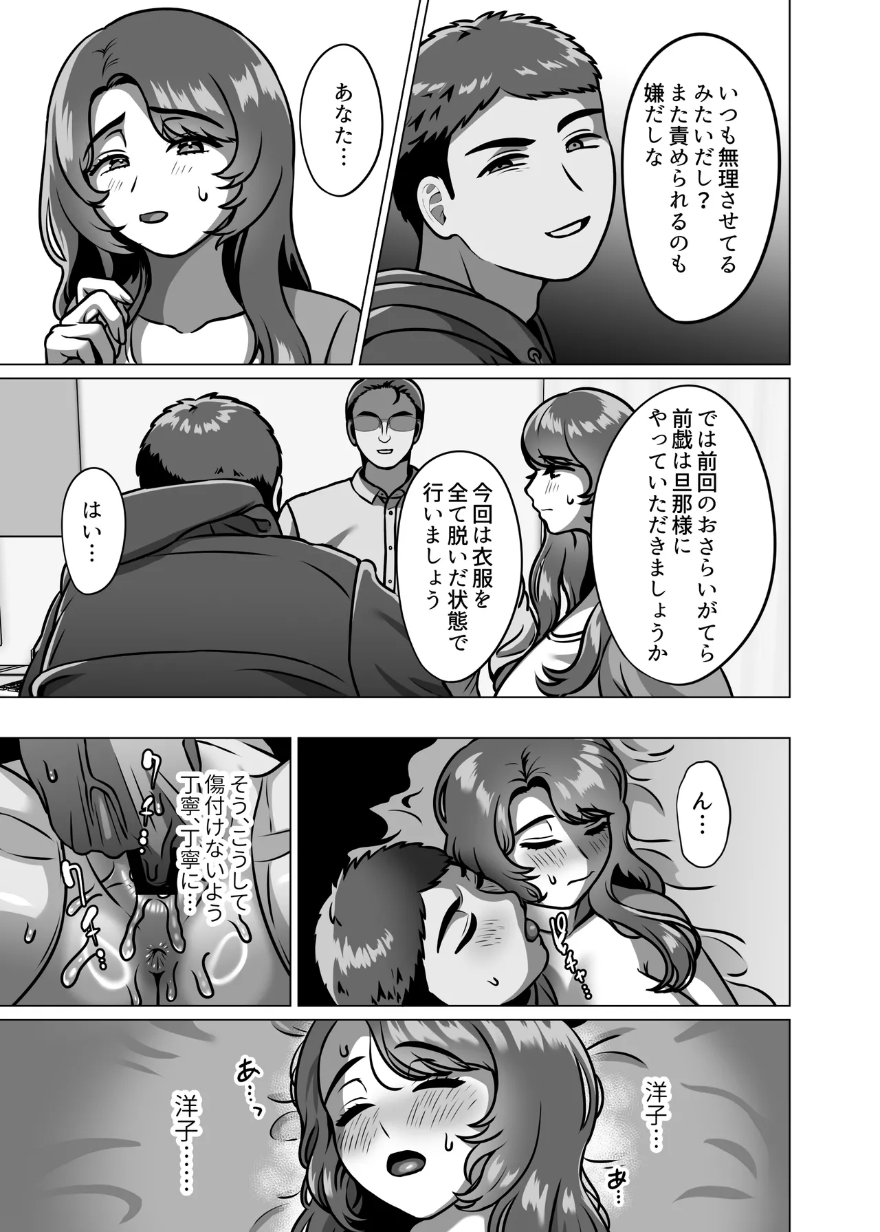 人妻の孕ませ方 Page.29