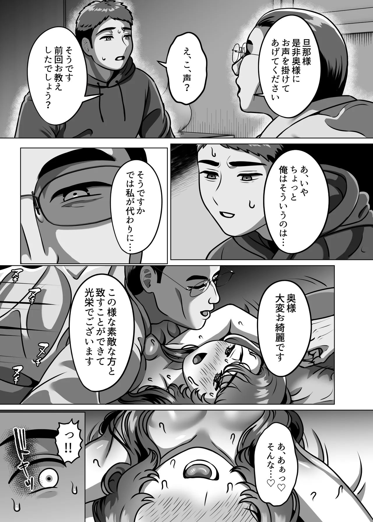 人妻の孕ませ方 Page.37