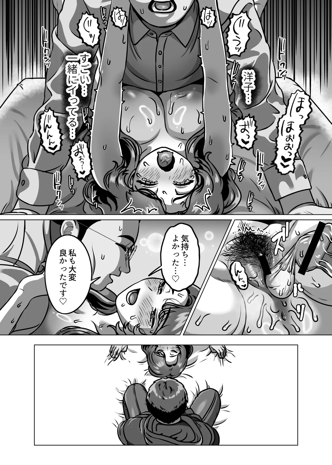 人妻の孕ませ方 Page.42