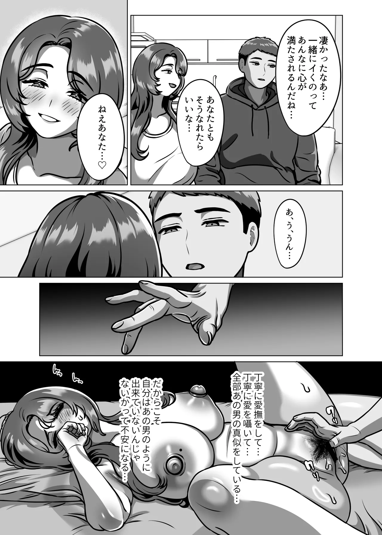 人妻の孕ませ方 Page.43
