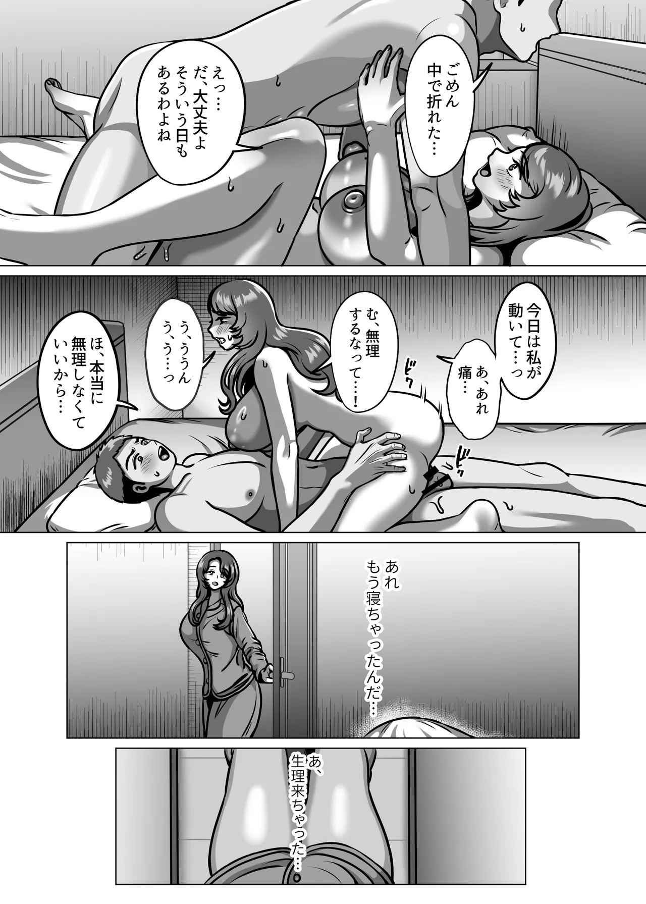 人妻の孕ませ方 Page.45