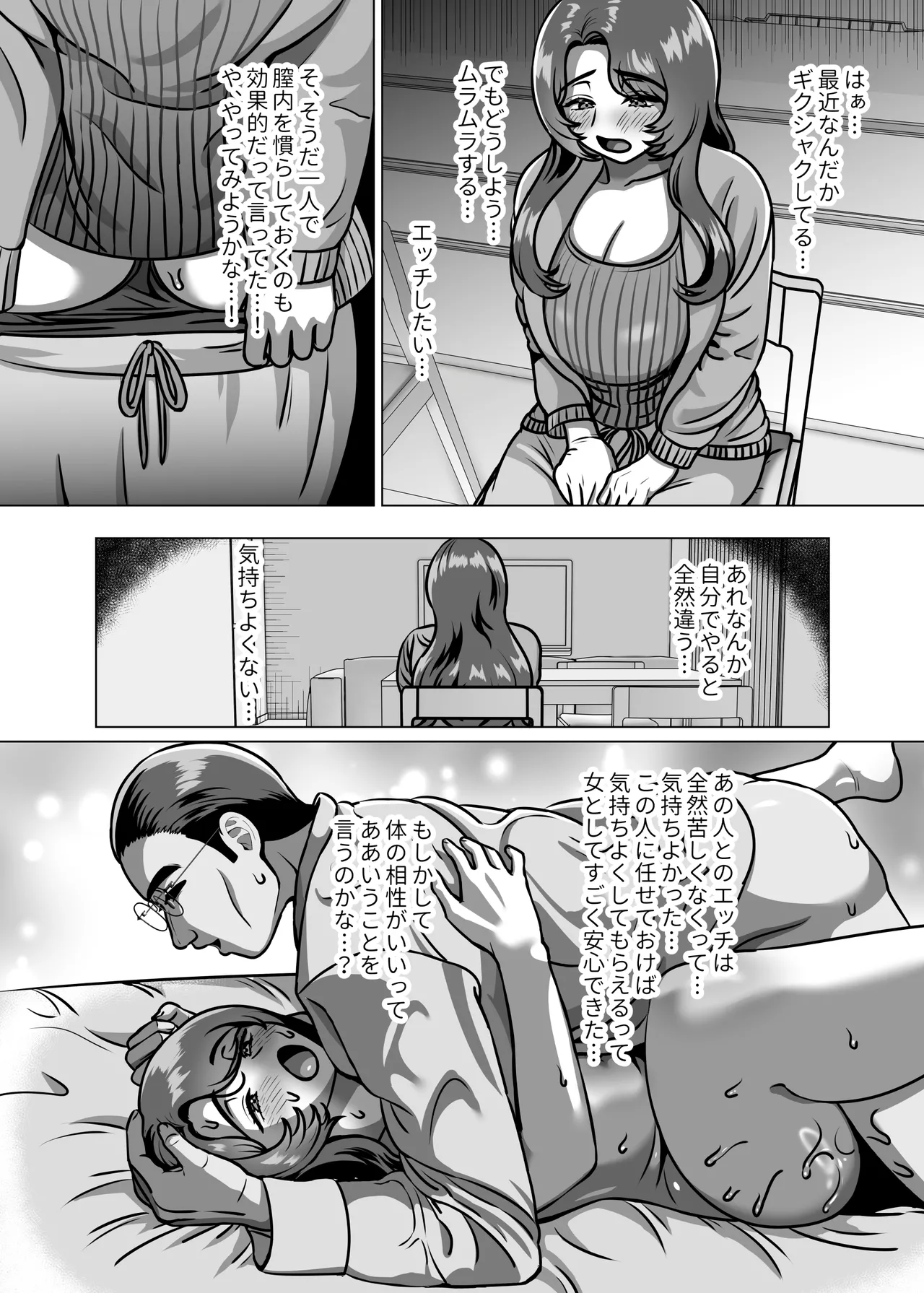 人妻の孕ませ方 Page.46
