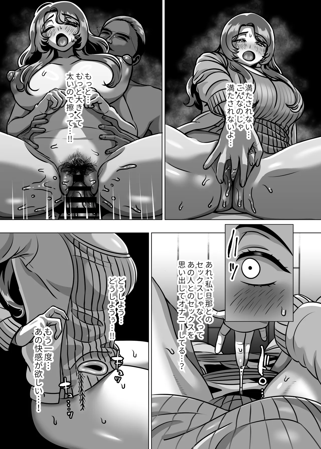 人妻の孕ませ方 Page.47