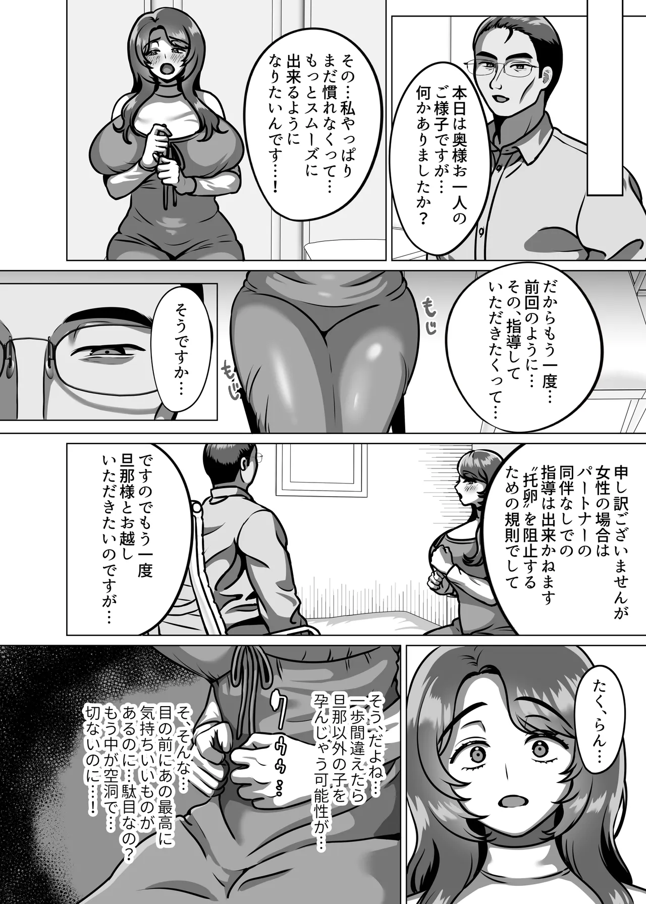 人妻の孕ませ方 Page.48