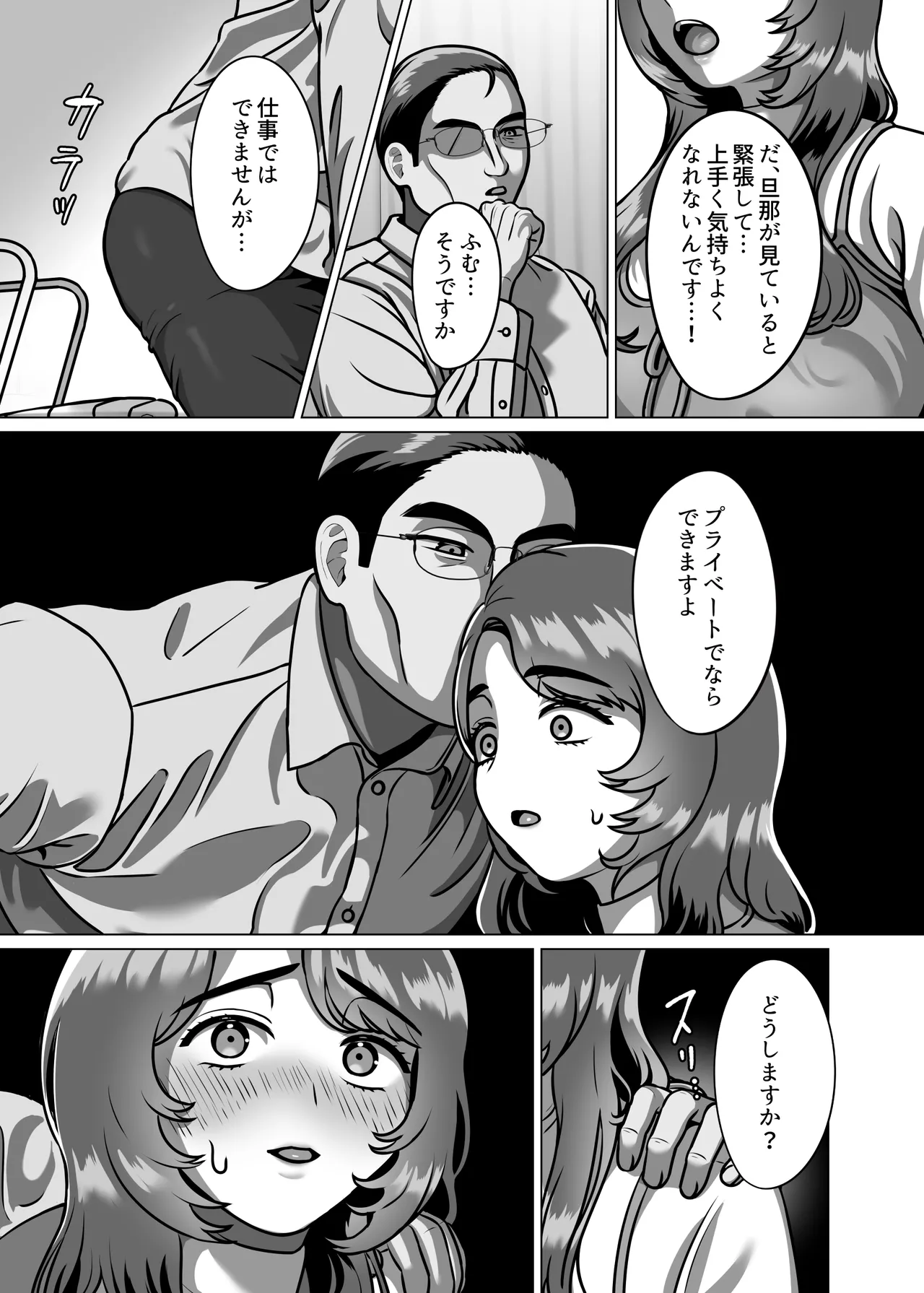 人妻の孕ませ方 Page.49