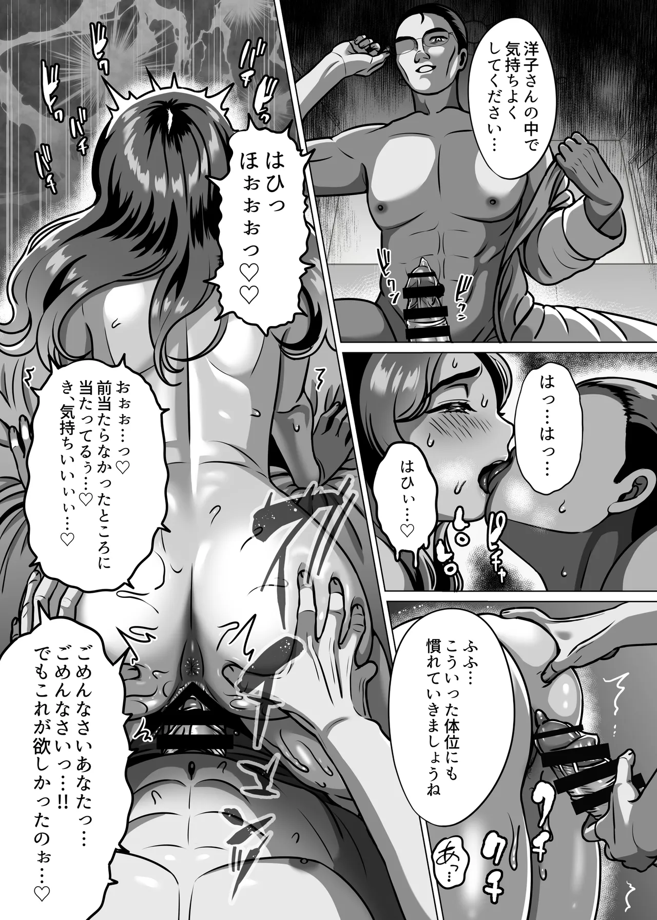 人妻の孕ませ方 Page.53