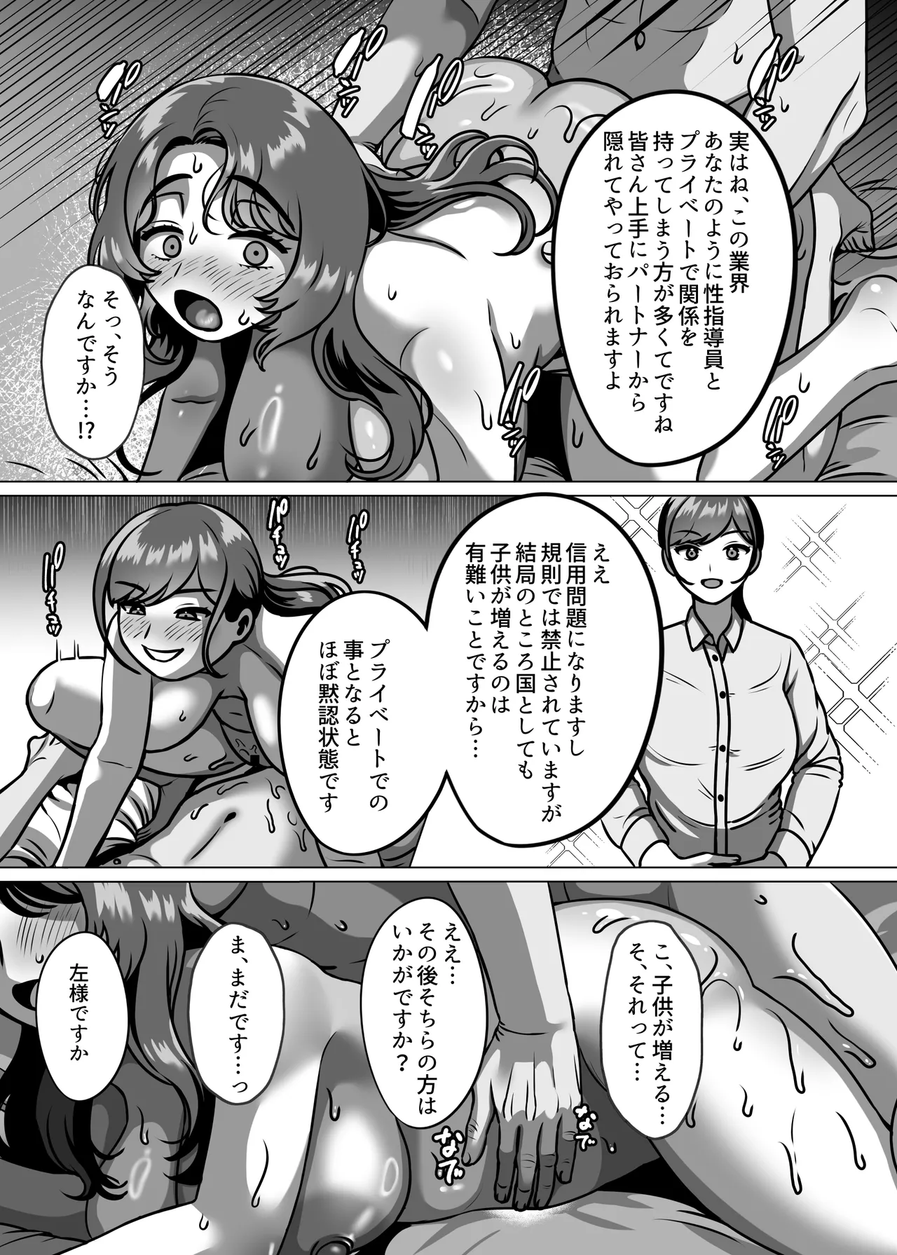 人妻の孕ませ方 Page.55