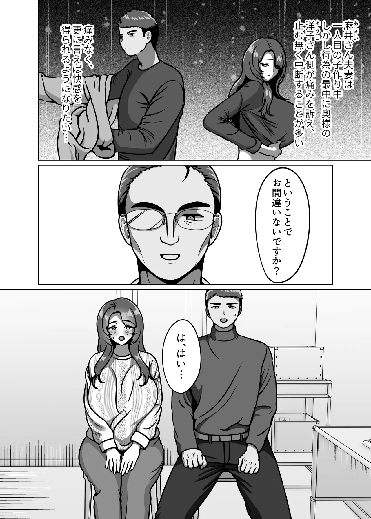 人妻の孕ませ方 Page.6
