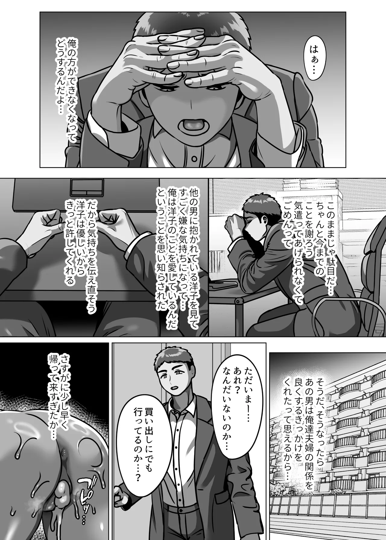 人妻の孕ませ方 Page.61