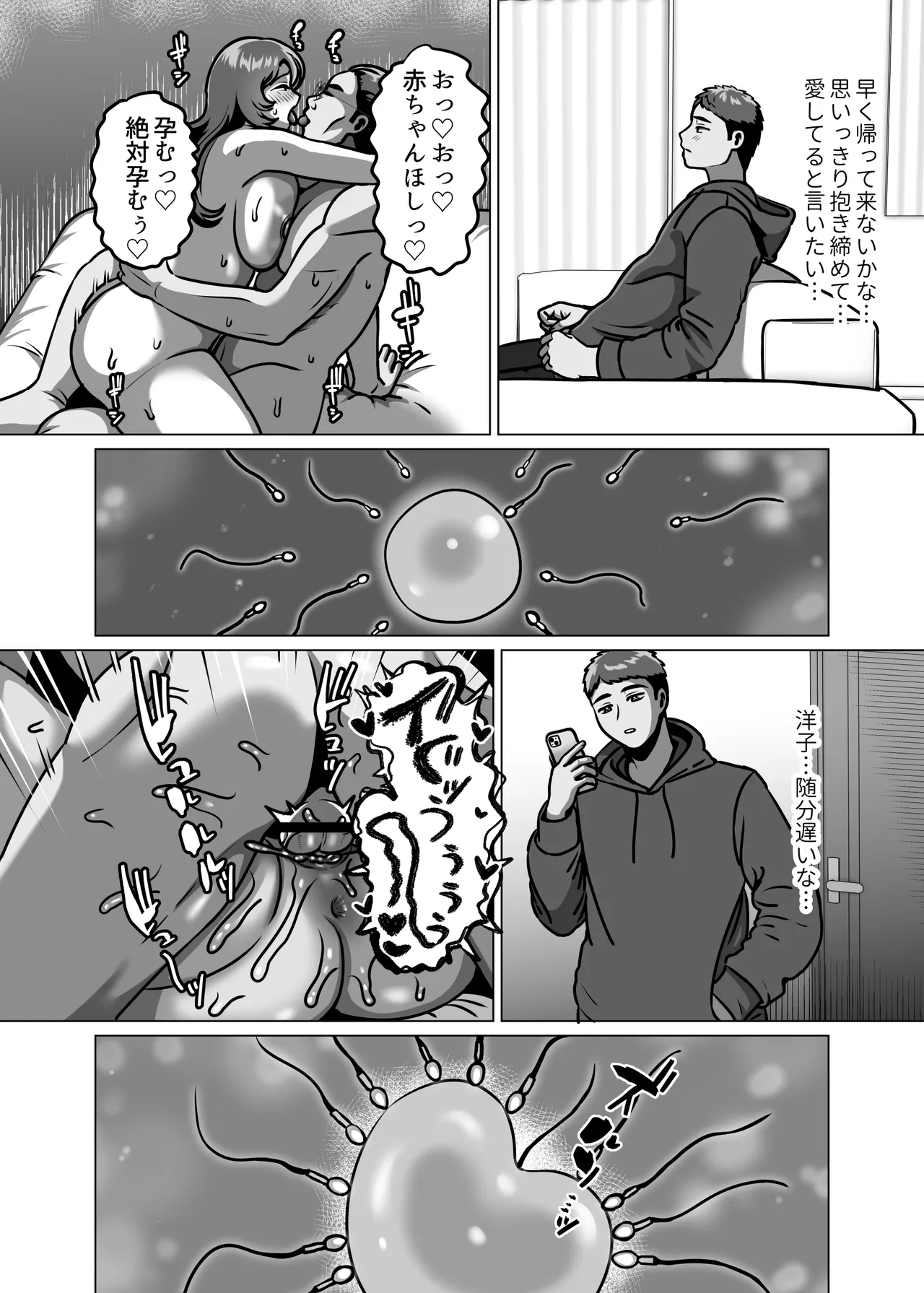人妻の孕ませ方 Page.64