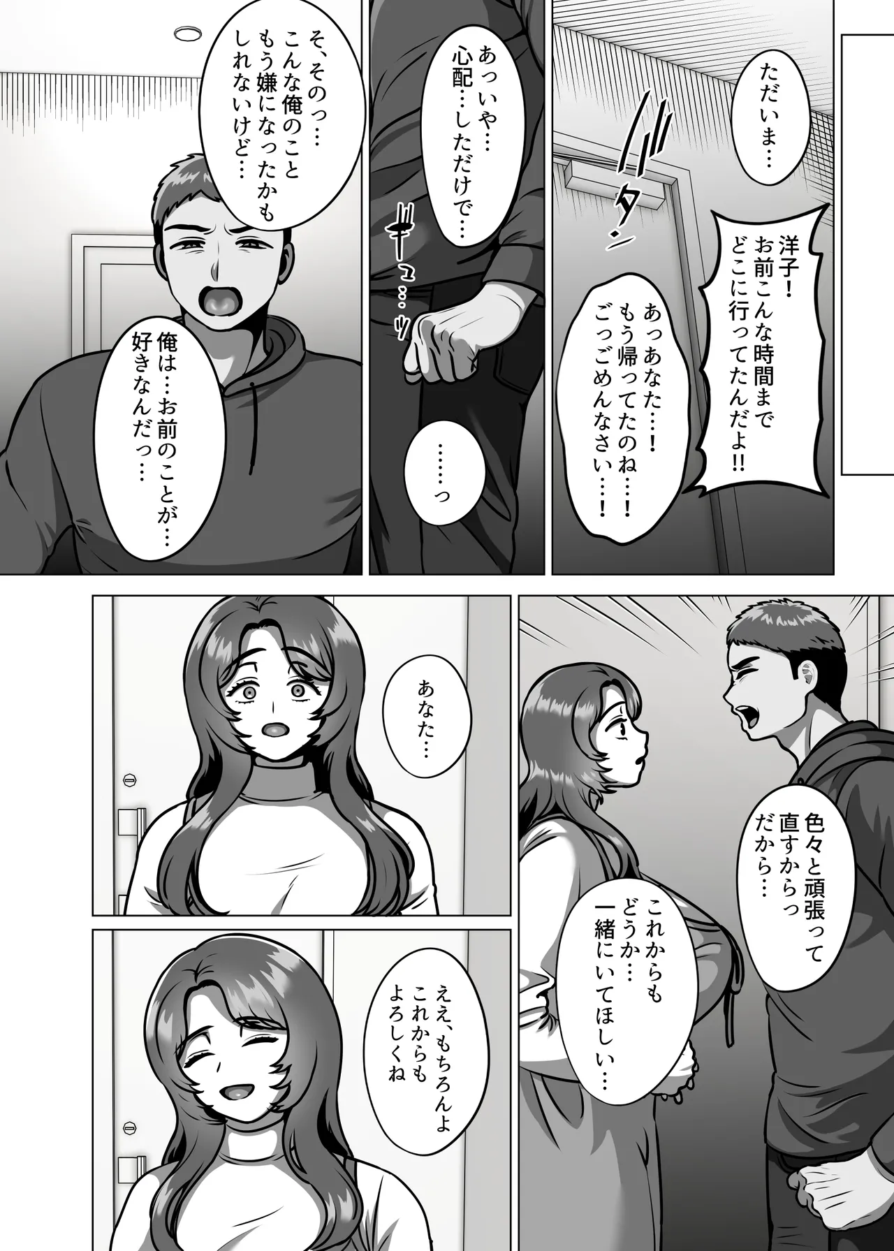 人妻の孕ませ方 Page.66