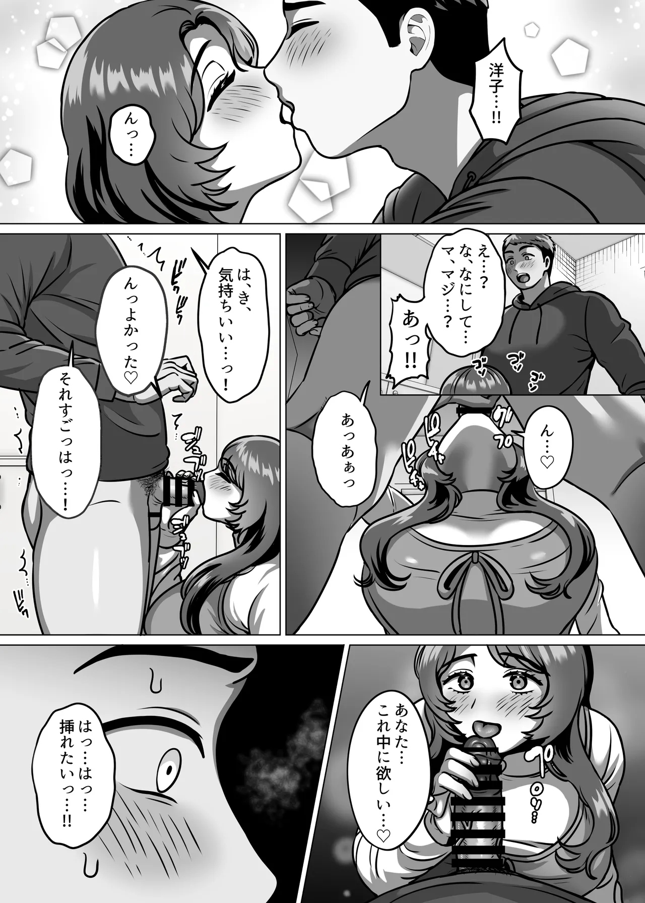 人妻の孕ませ方 Page.67