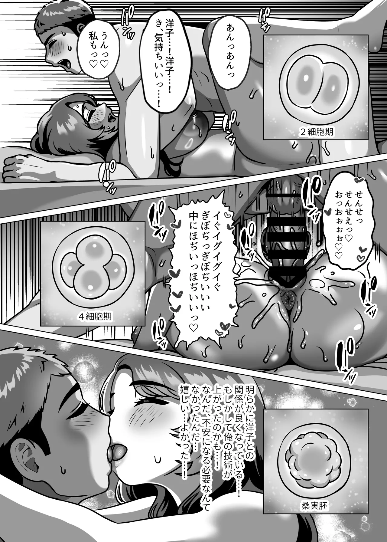 人妻の孕ませ方 Page.68
