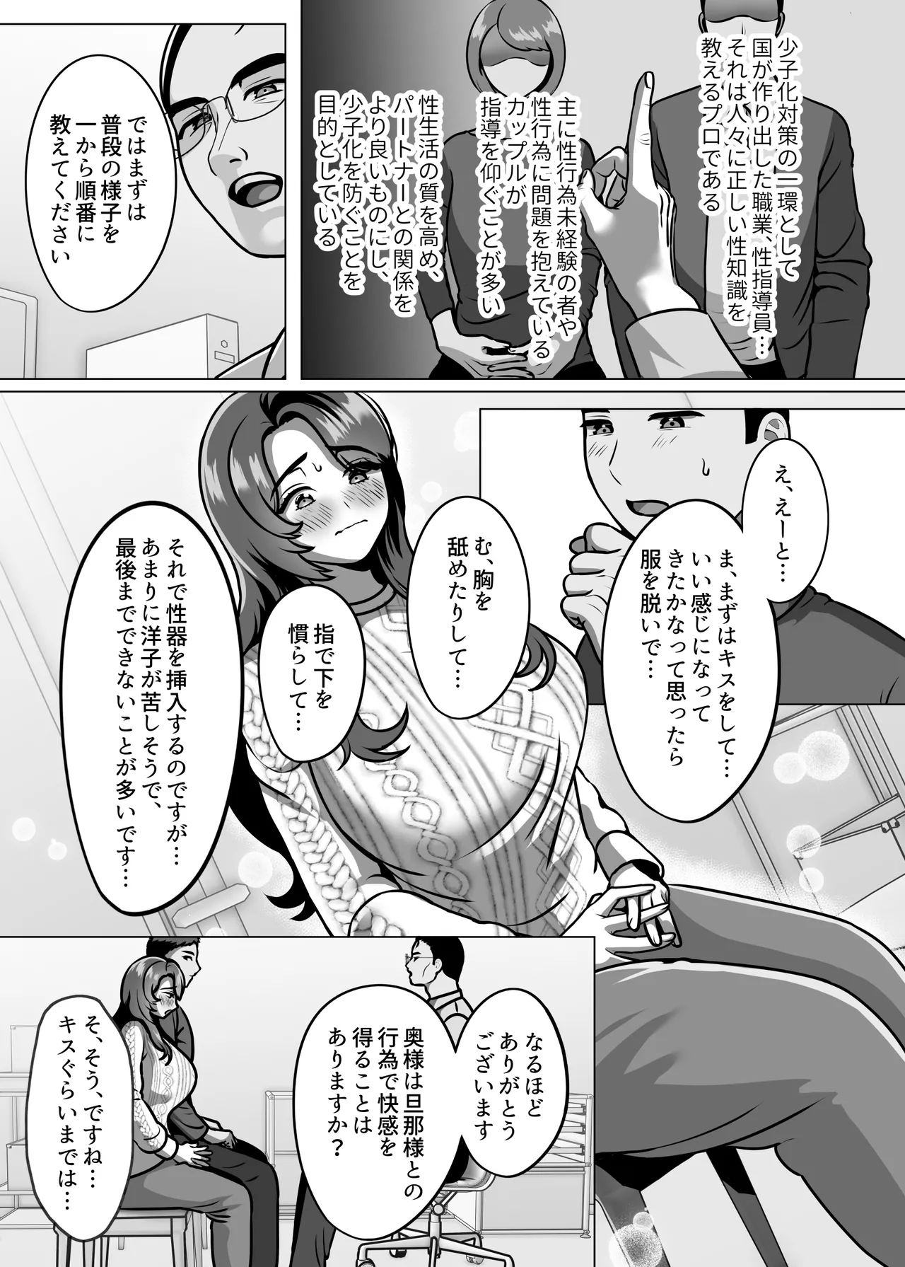 人妻の孕ませ方 Page.7