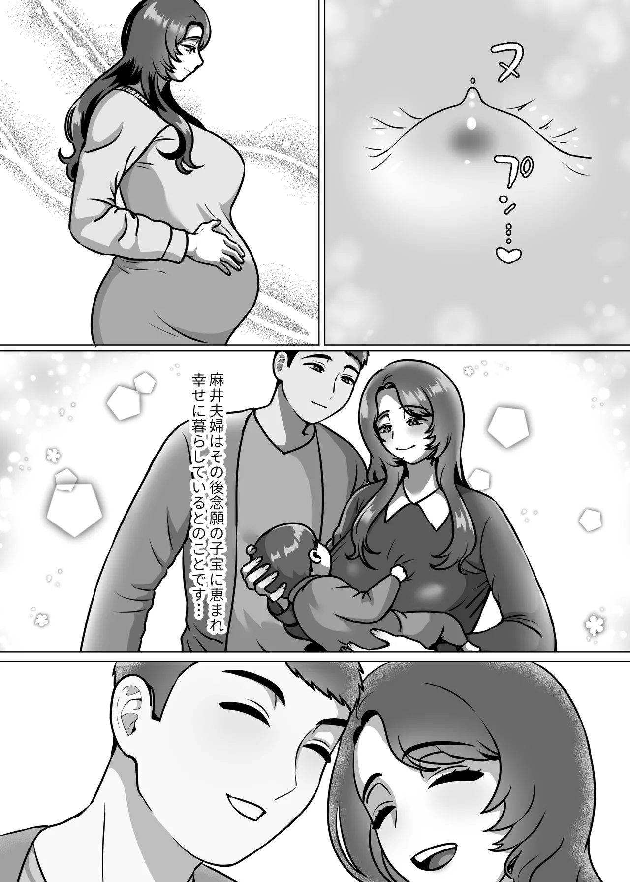 人妻の孕ませ方 Page.70