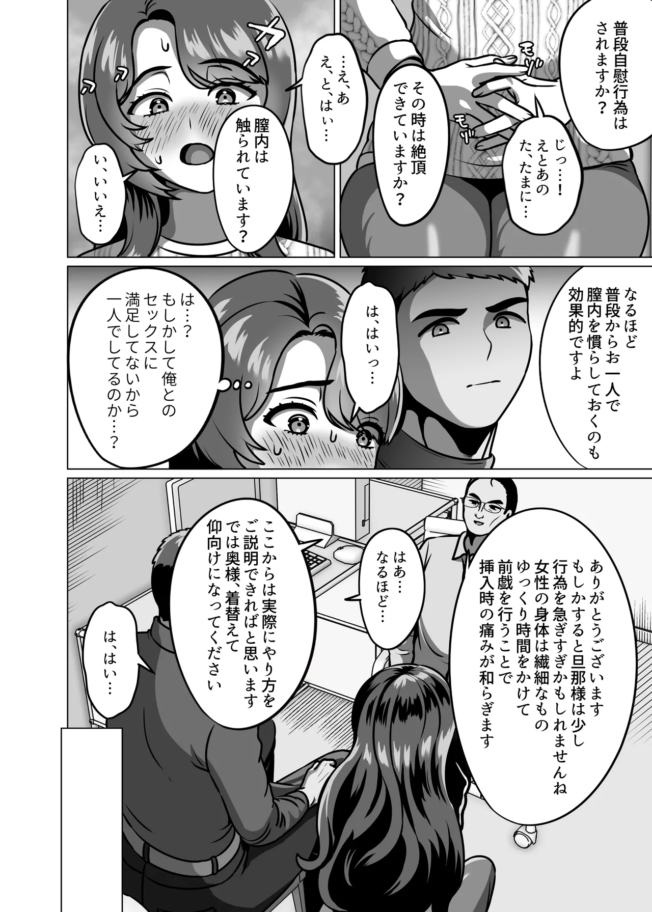 人妻の孕ませ方 Page.8