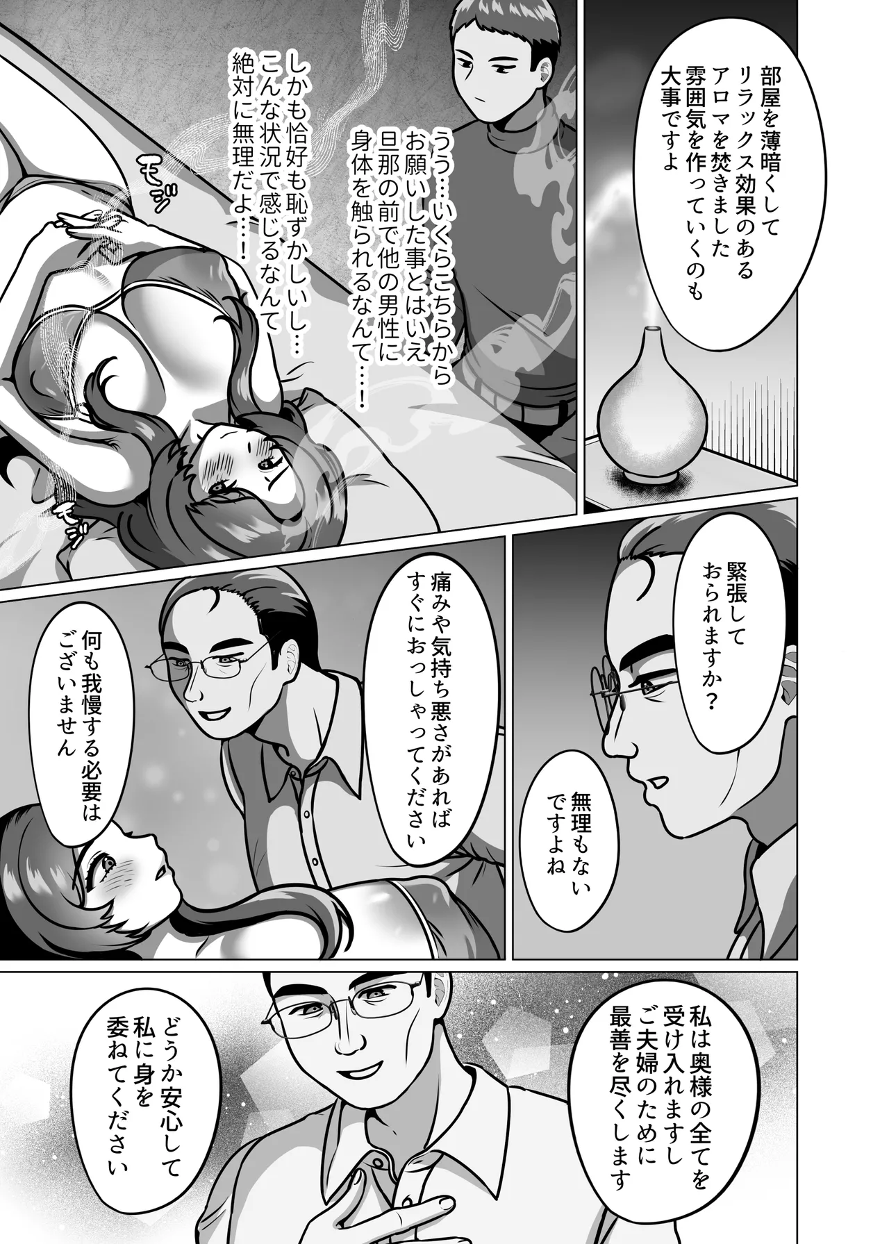 人妻の孕ませ方 Page.9