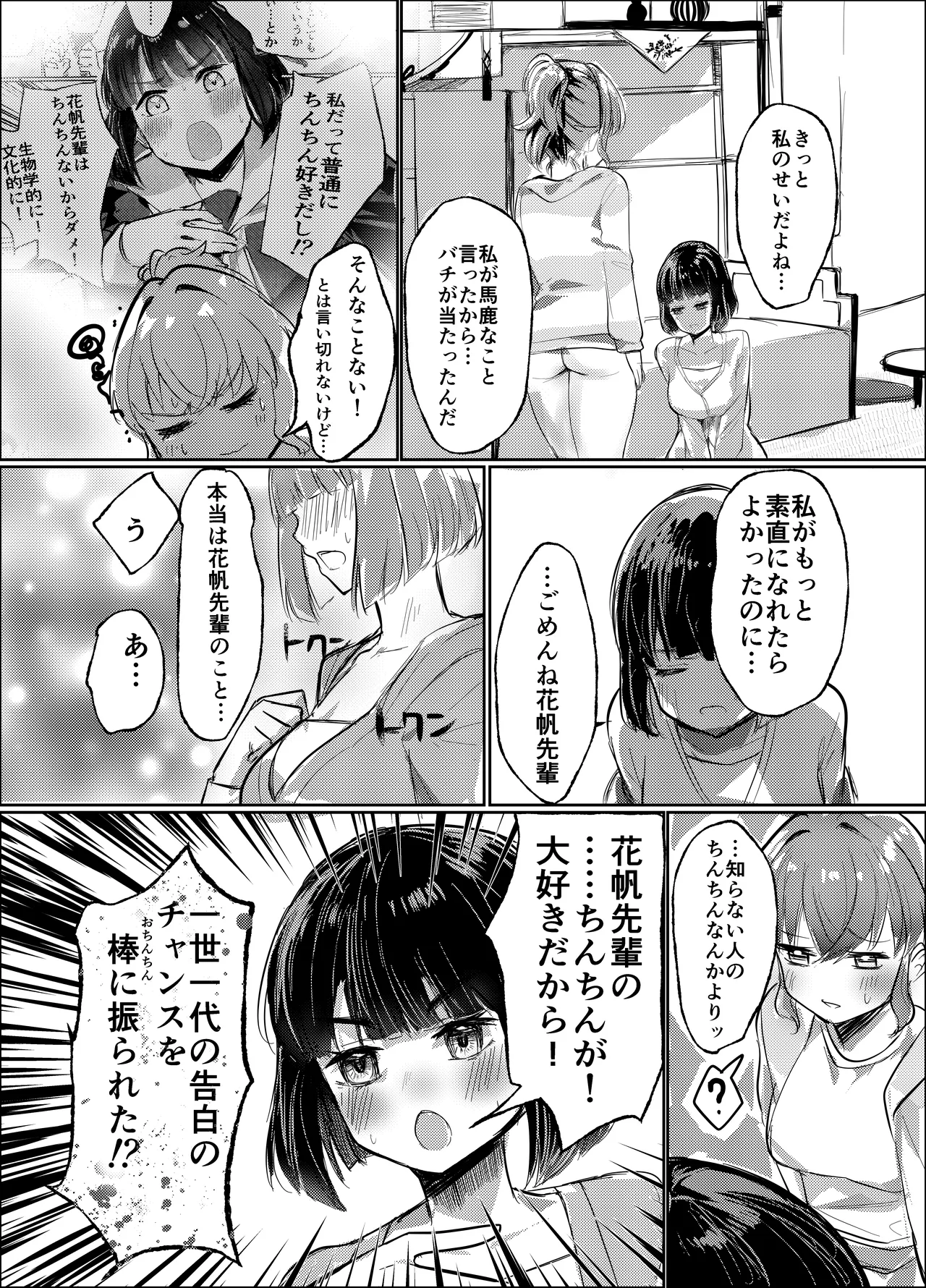 私だって普通に××××好きだし!? Page.10