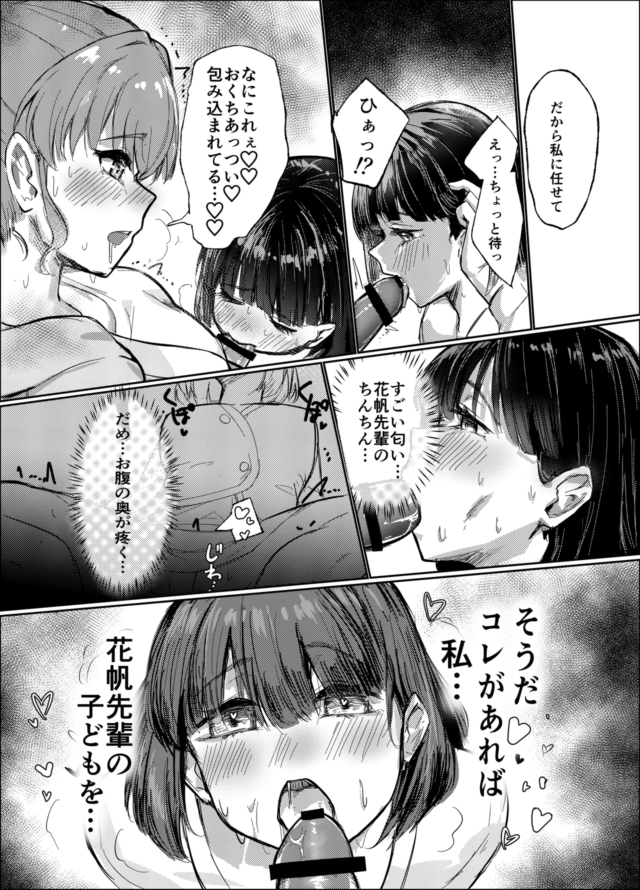 私だって普通に××××好きだし!? Page.11