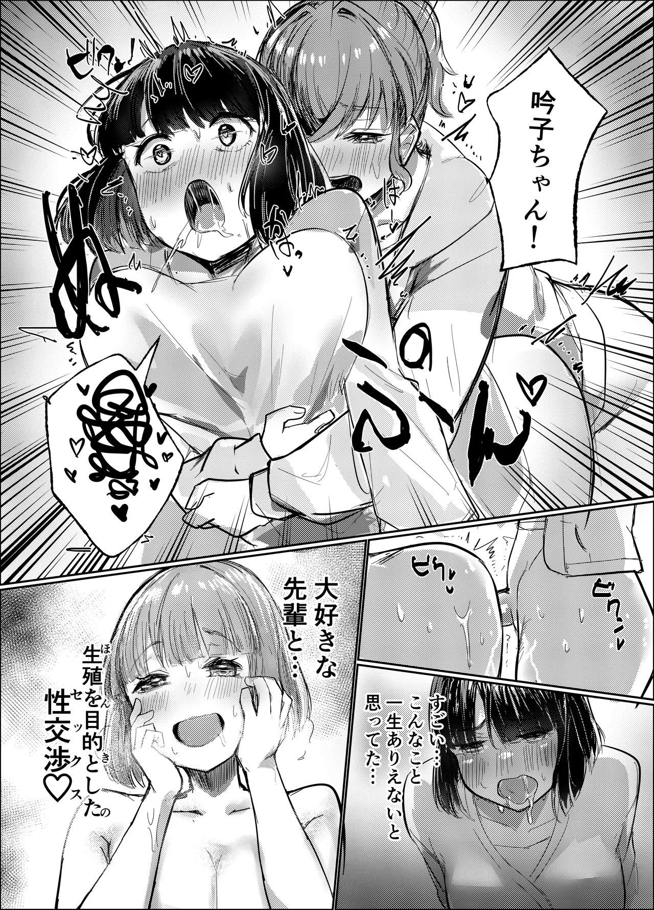 私だって普通に××××好きだし!? Page.13