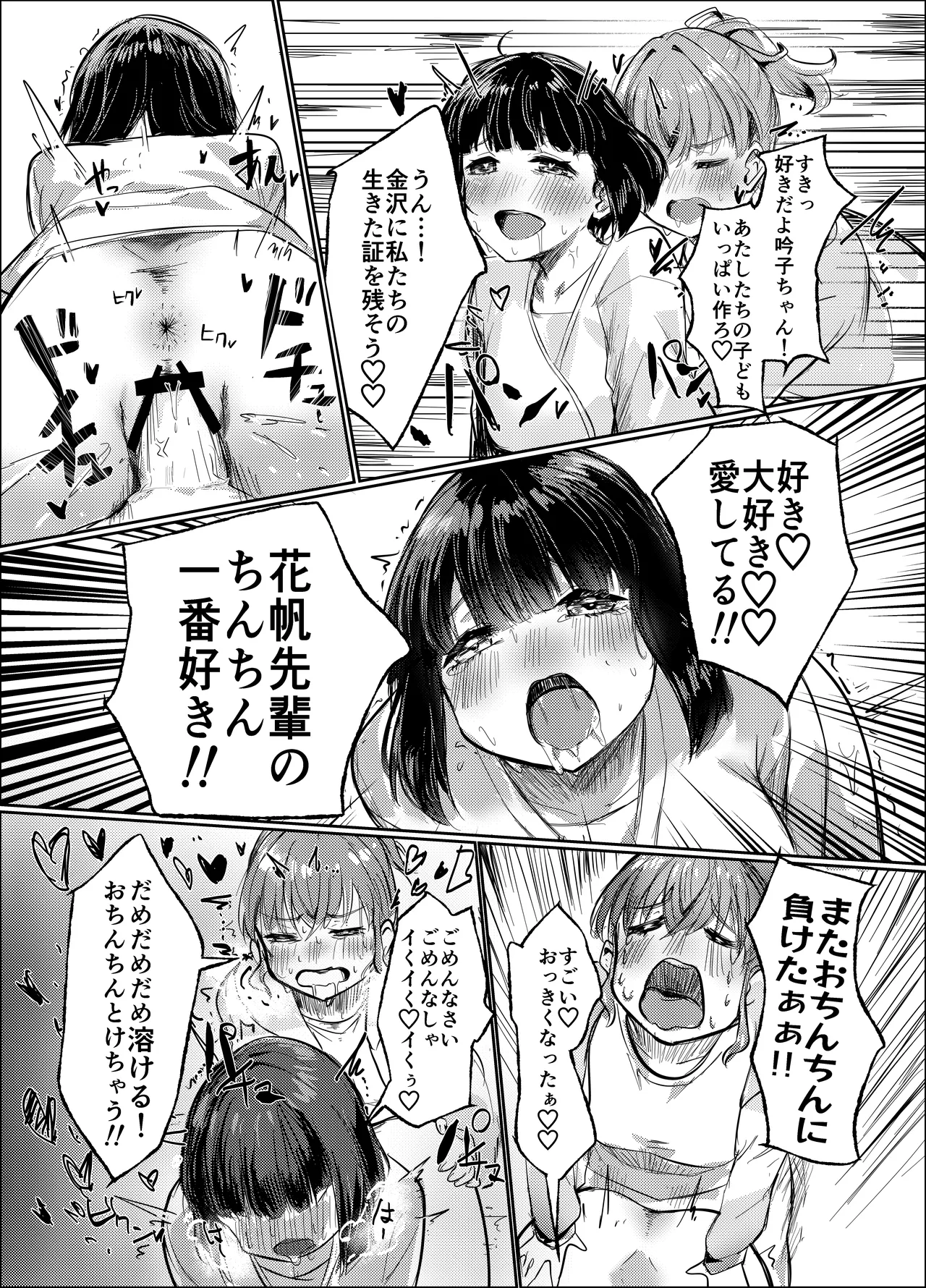 私だって普通に××××好きだし!? Page.14