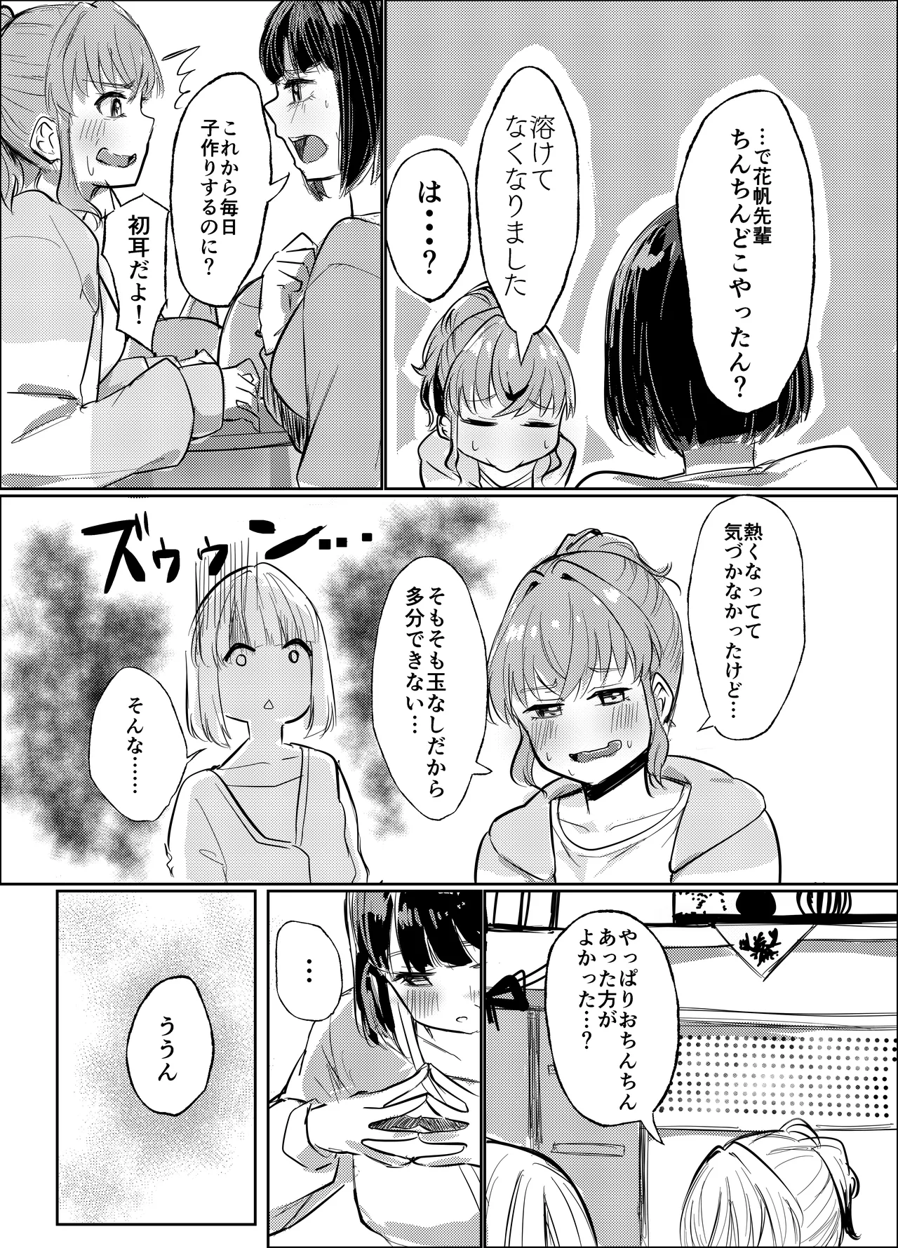 私だって普通に××××好きだし!? Page.16