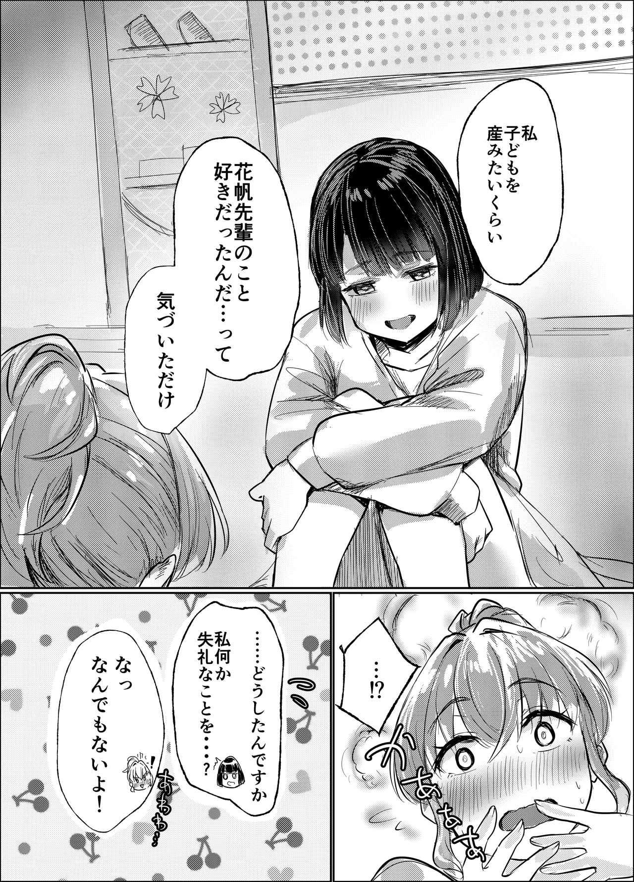 私だって普通に××××好きだし!? Page.17
