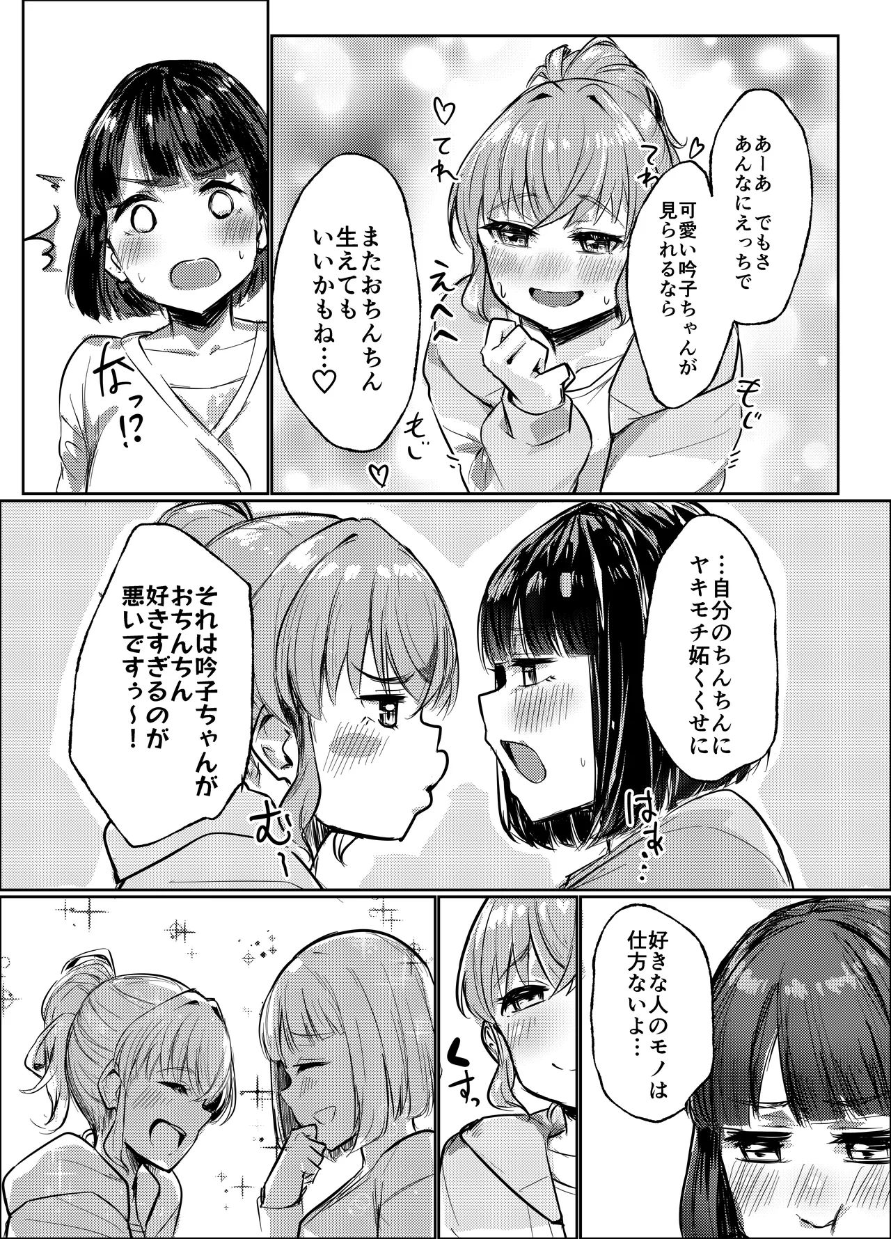 私だって普通に××××好きだし!? Page.18