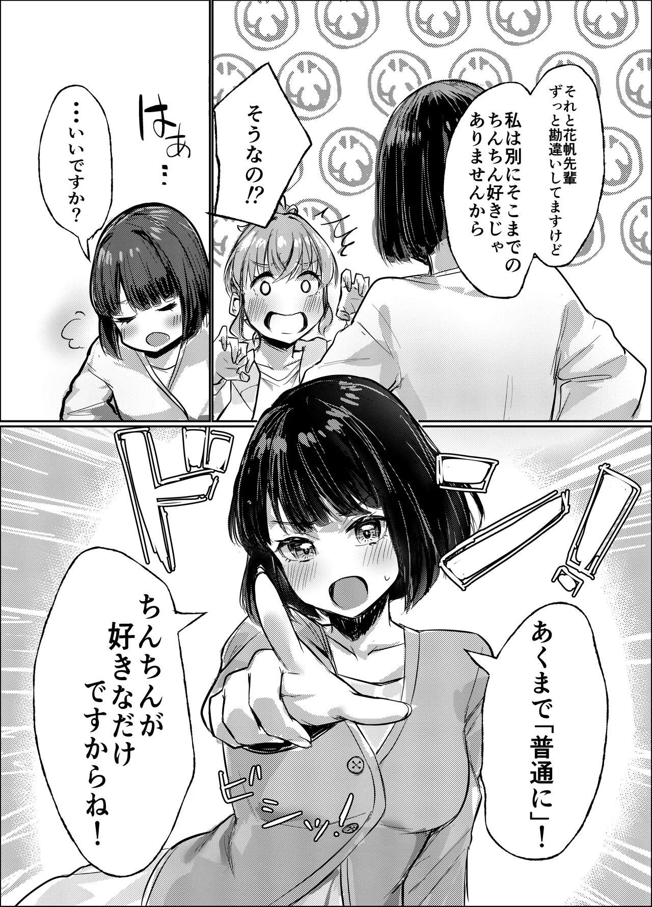 私だって普通に××××好きだし!? Page.19
